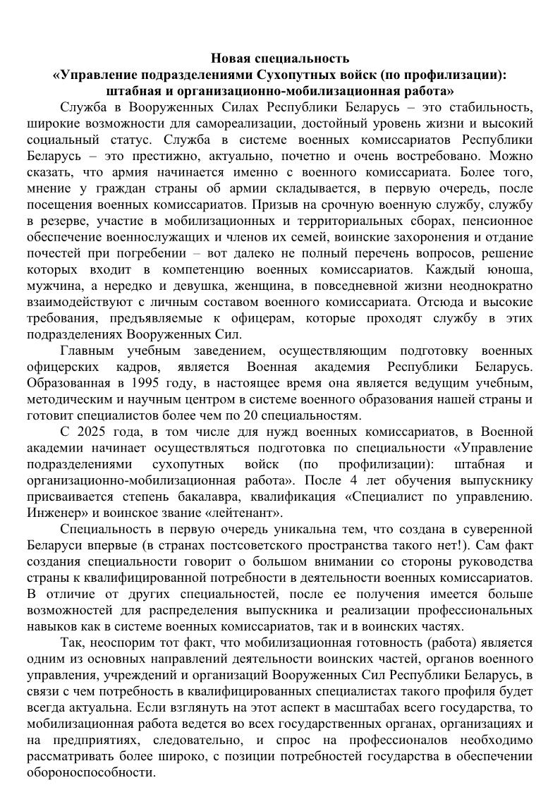 статья для сайта от военкомата1