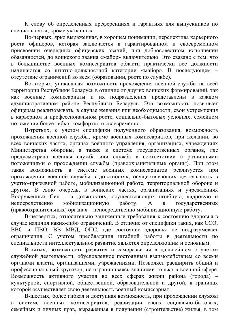 статья для сайта от военкомата2