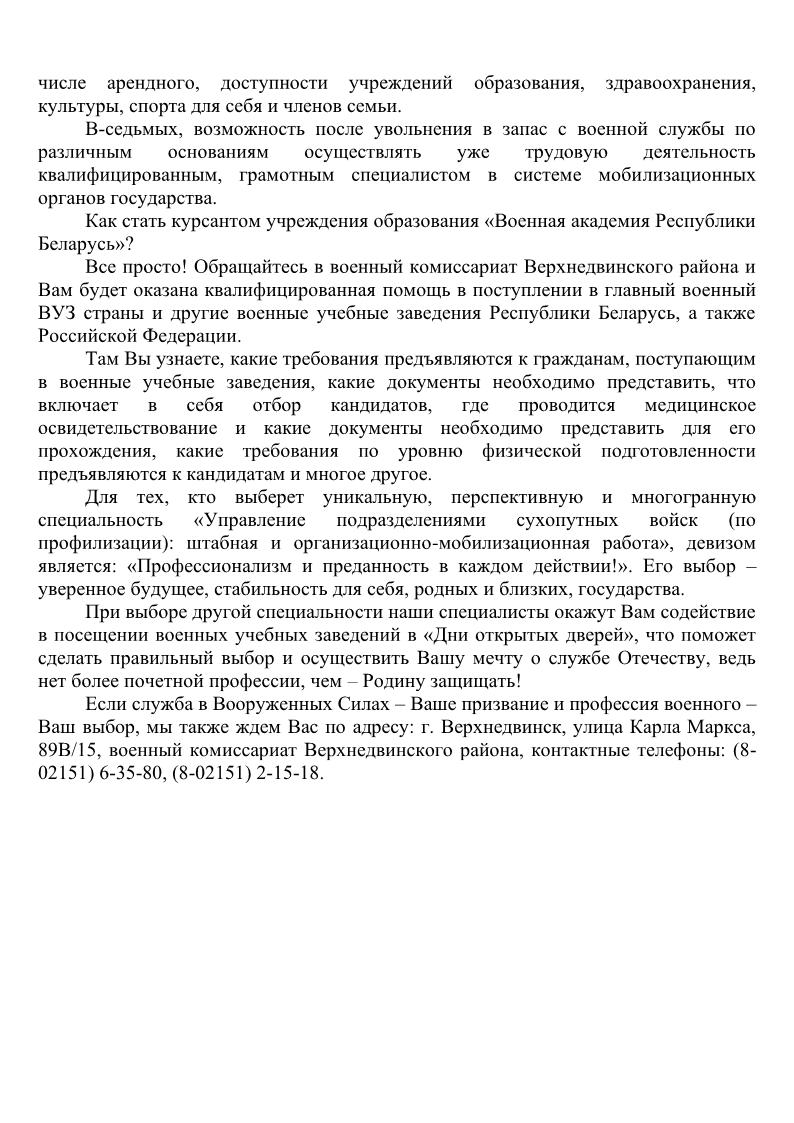 статья для сайта от военкомата3