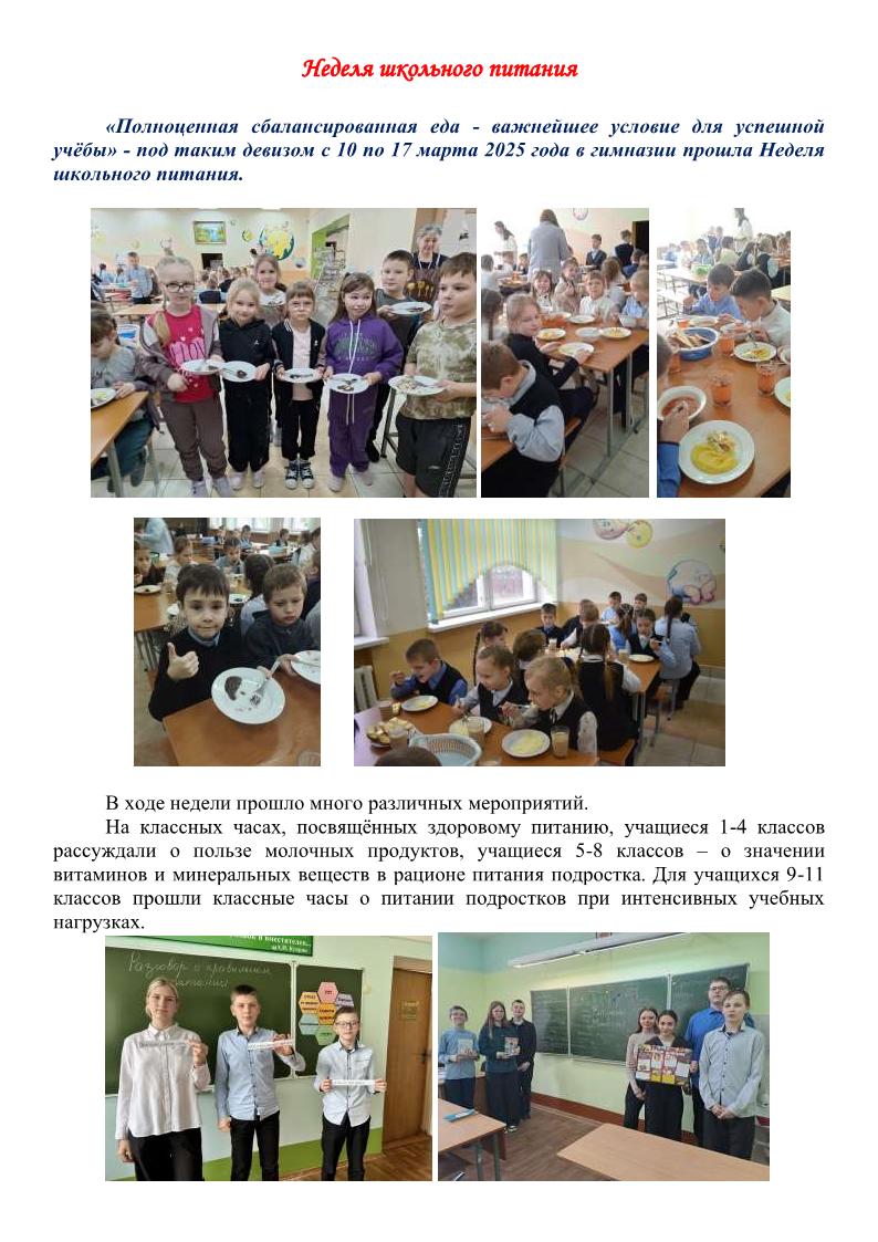 неделя школьного питания1