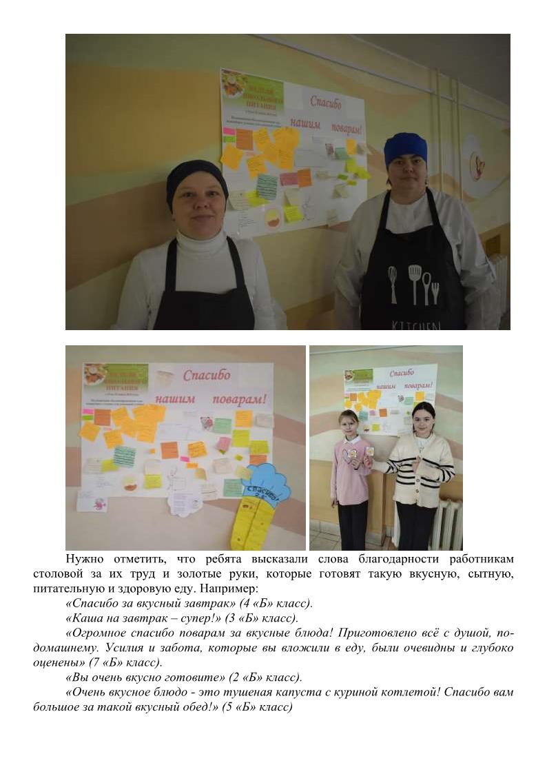неделя школьного питания7