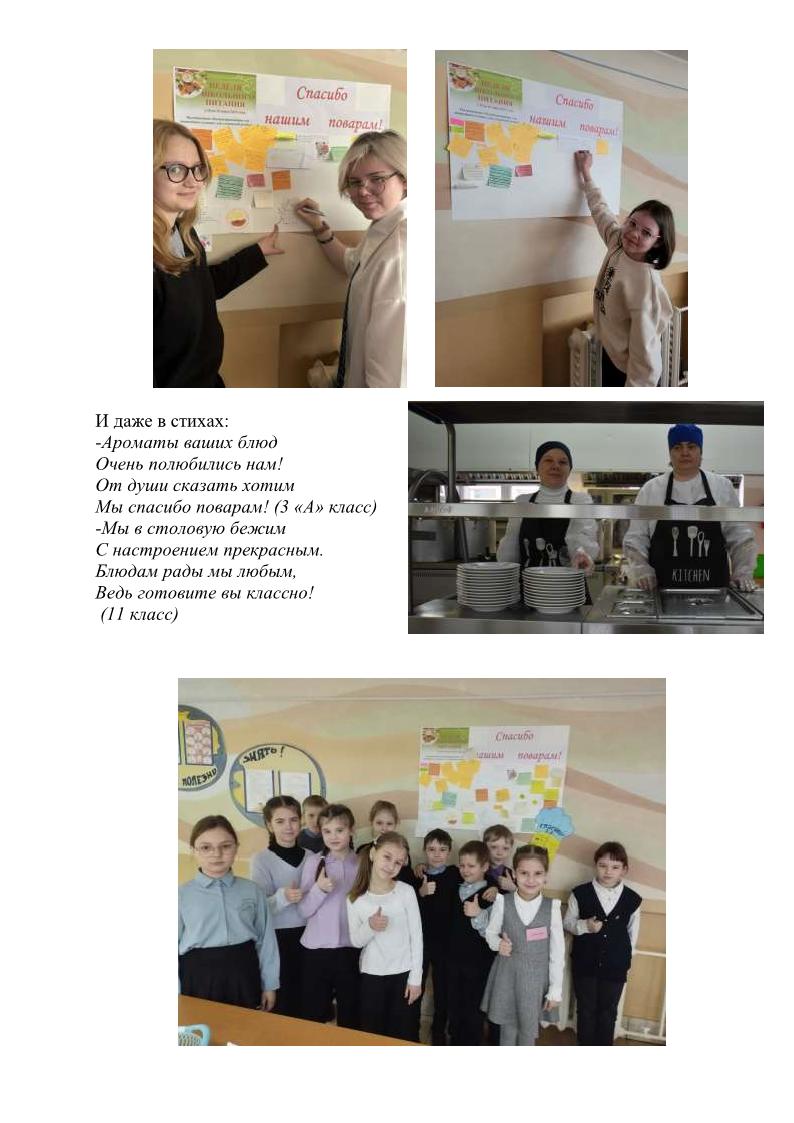 неделя школьного питания9