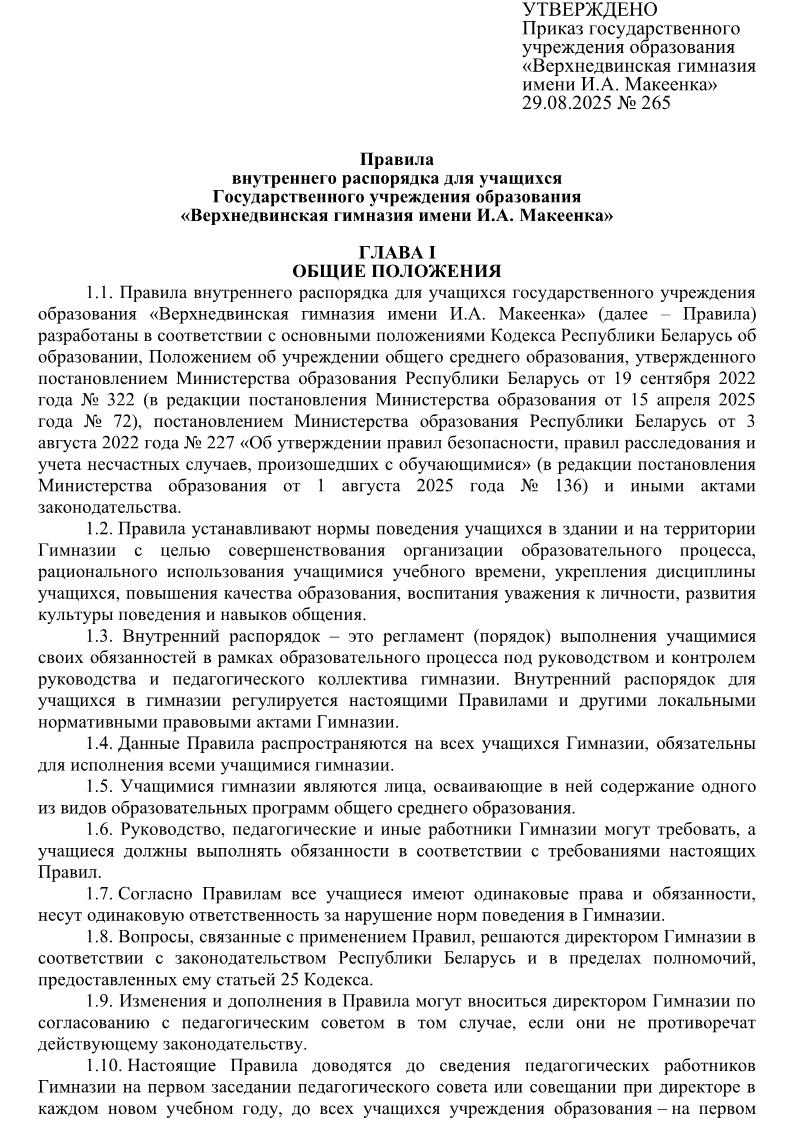 правила внутреннего распорядка для учащихся 2025 для сайта1