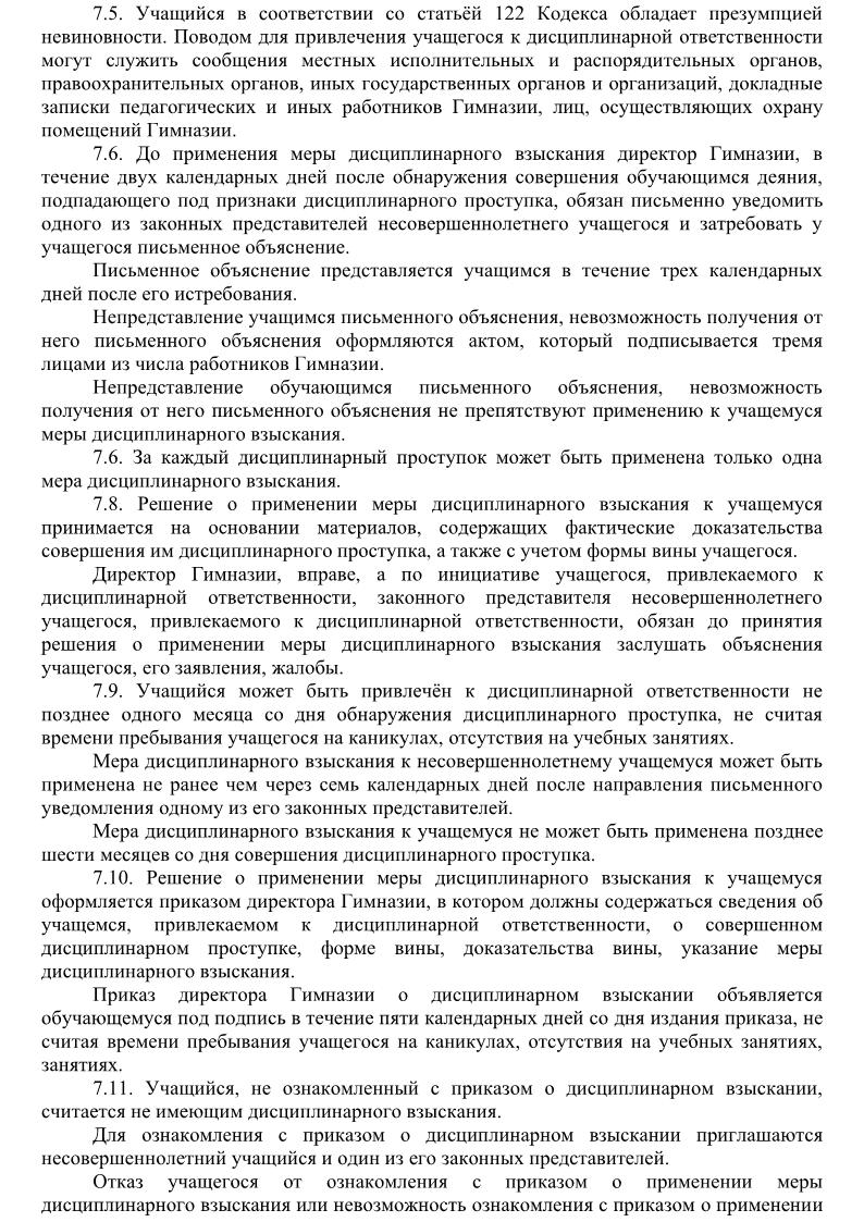 правила внутреннего распорядка для учащихся 2025 для сайта10