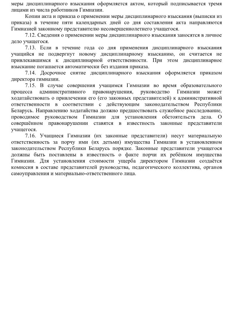 правила внутреннего распорядка для учащихся 2025 для сайта11