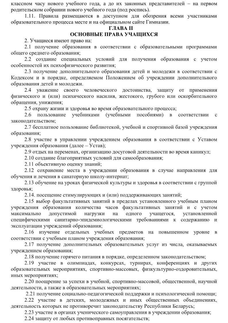 правила внутреннего распорядка для учащихся 2025 для сайта2