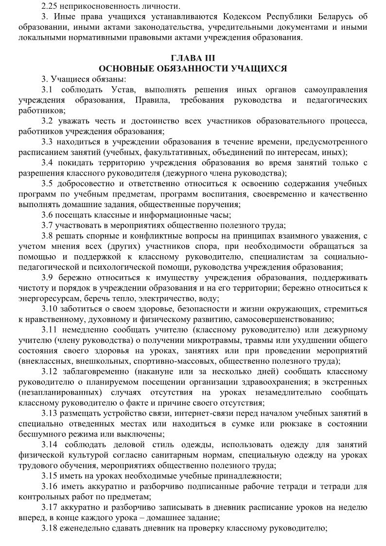правила внутреннего распорядка для учащихся 2025 для сайта3