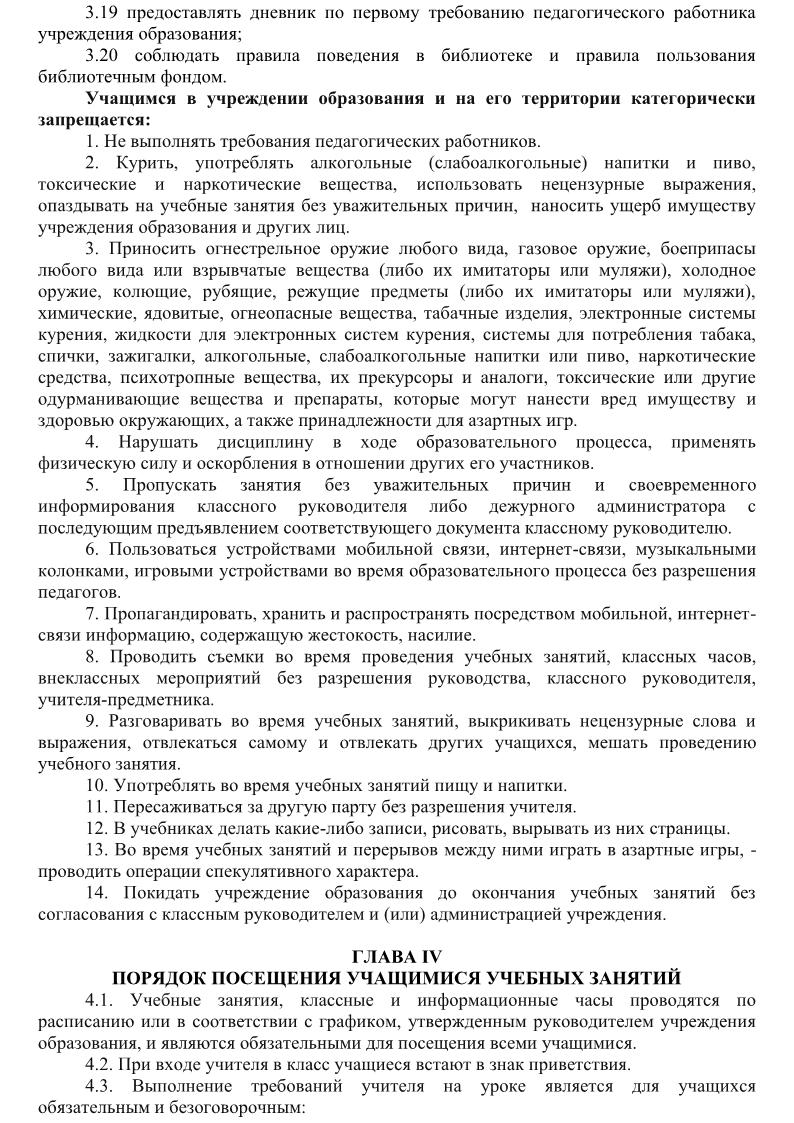 правила внутреннего распорядка для учащихся 2025 для сайта4