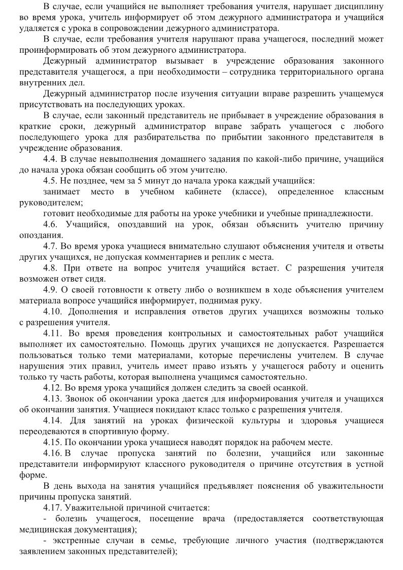 правила внутреннего распорядка для учащихся 2025 для сайта5