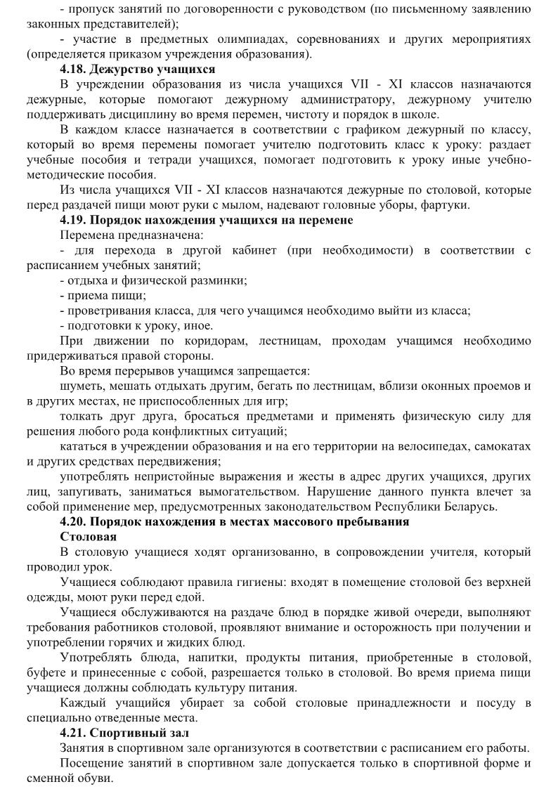 правила внутреннего распорядка для учащихся 2025 для сайта6