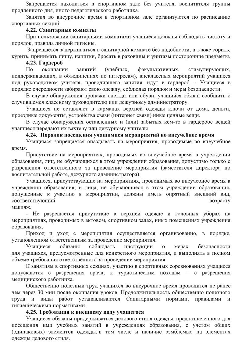 правила внутреннего распорядка для учащихся 2025 для сайта7