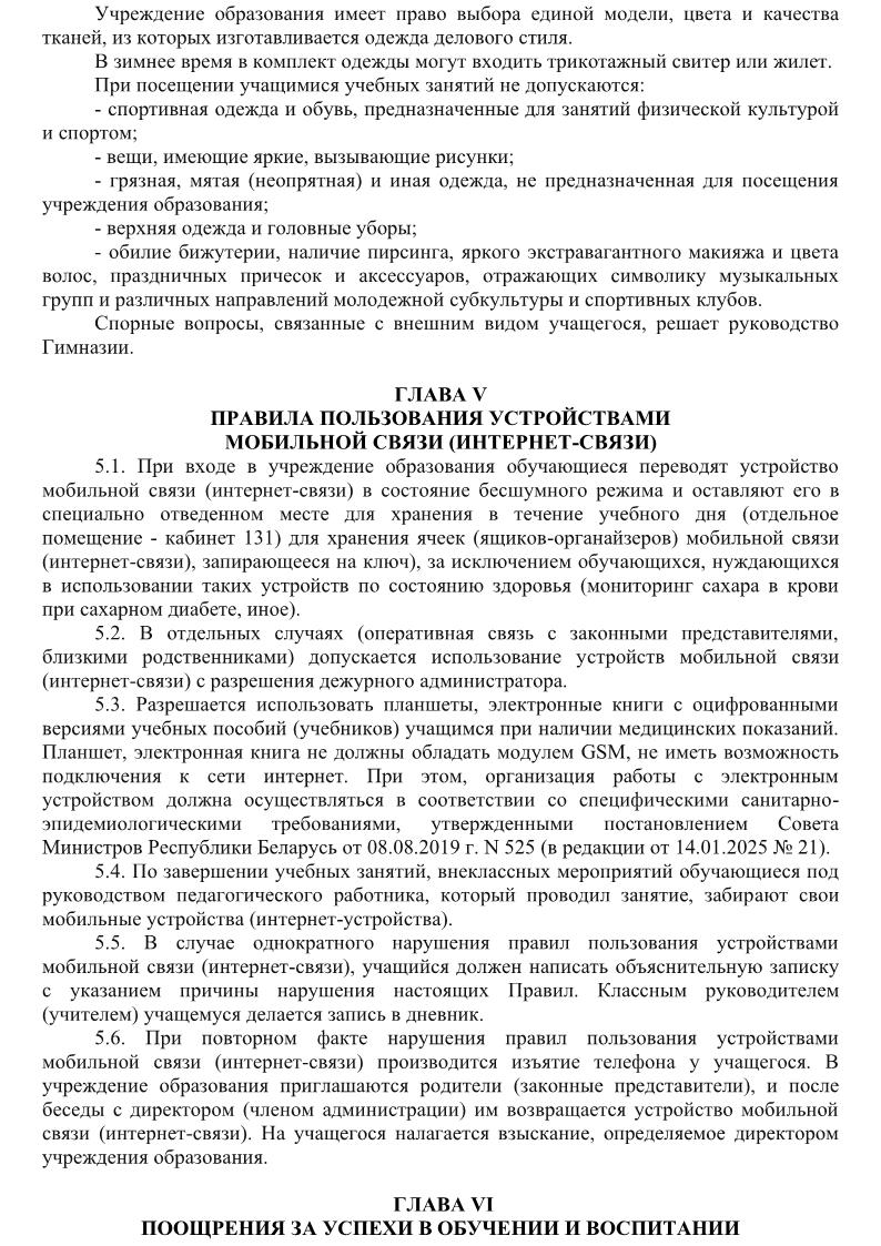 правила внутреннего распорядка для учащихся 2025 для сайта8