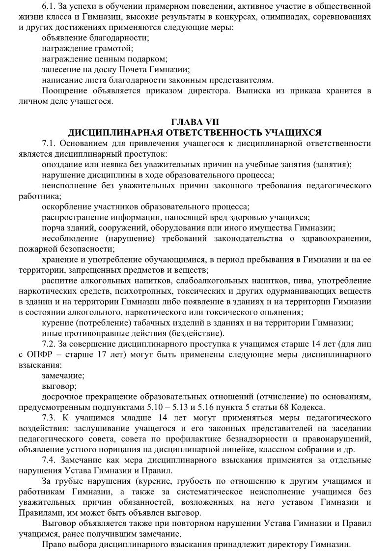 правила внутреннего распорядка для учащихся 2025 для сайта9