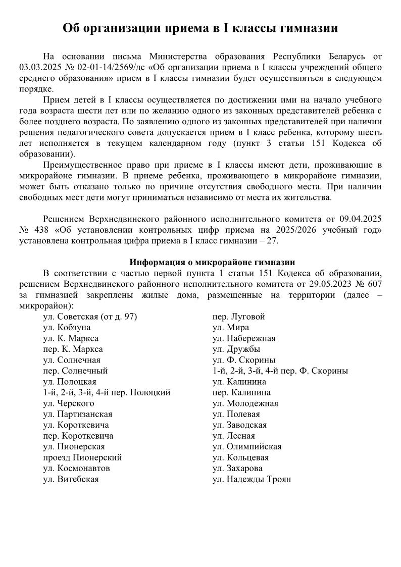 об организации приема в i классы 20251