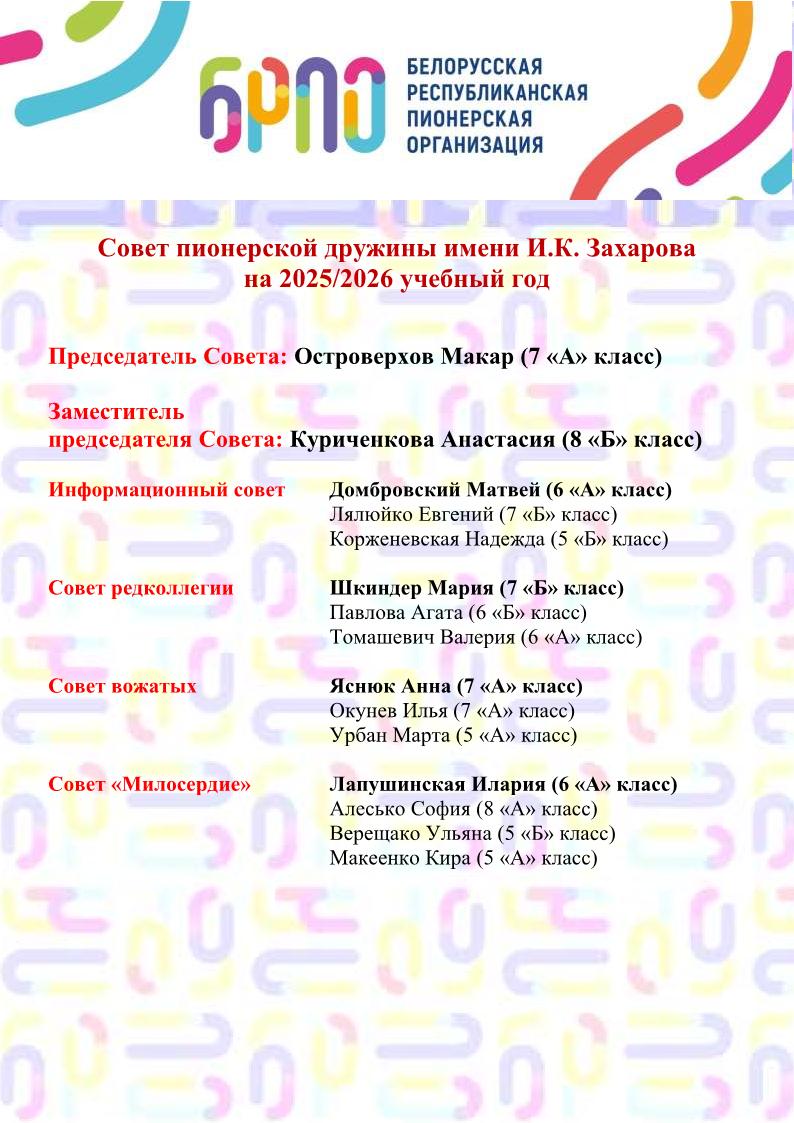совет пионерской дружины 2025 2026