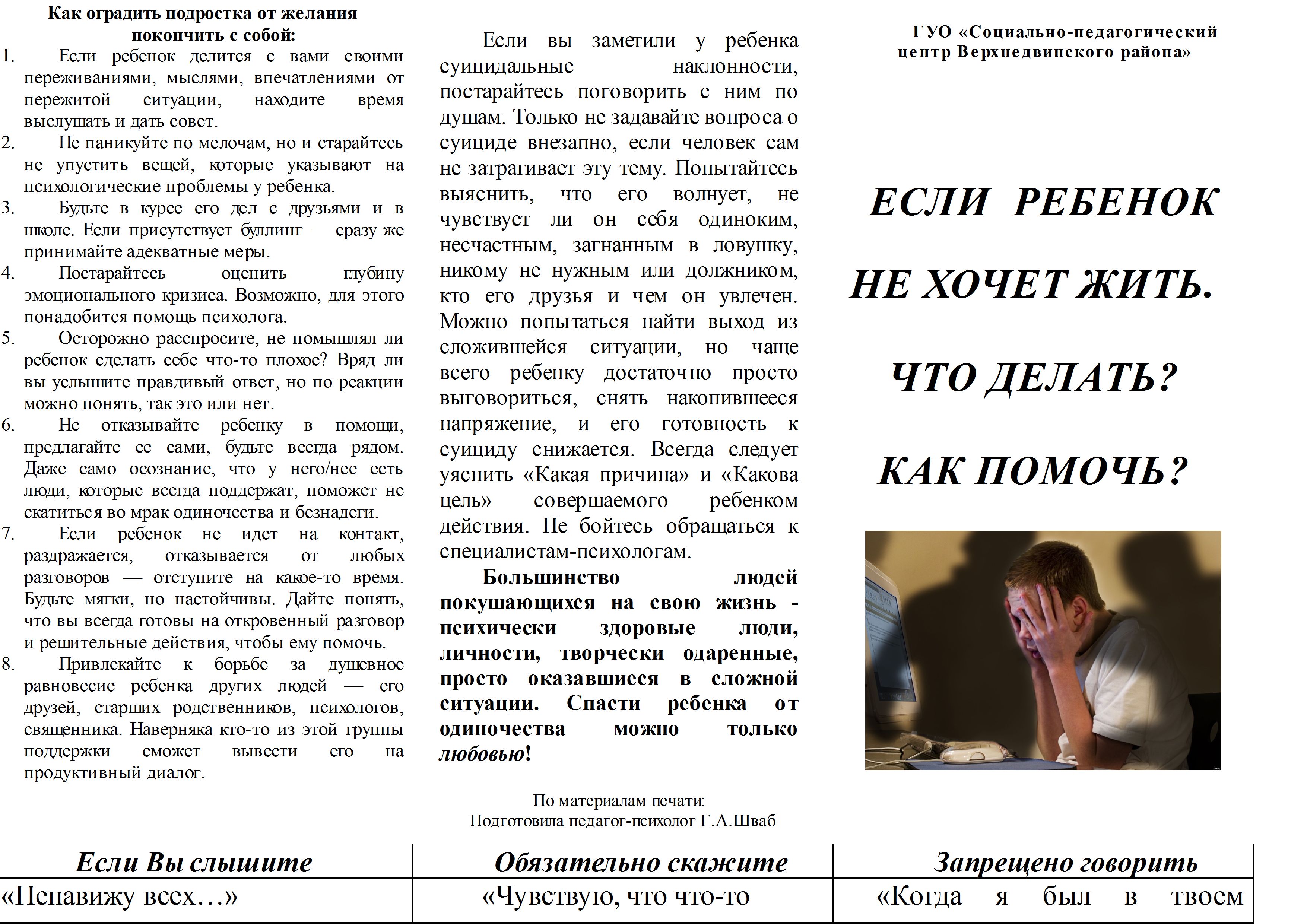 как оградить подростка