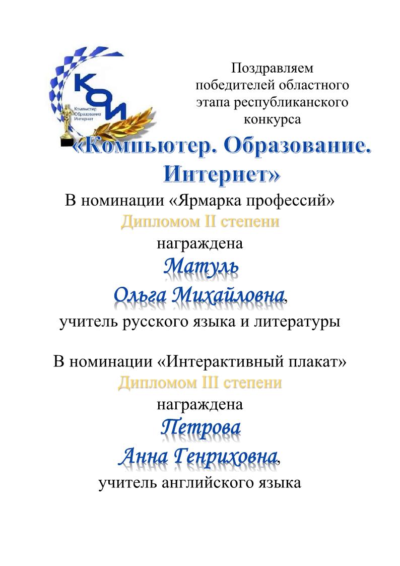 конкурс компьютер образование интернет