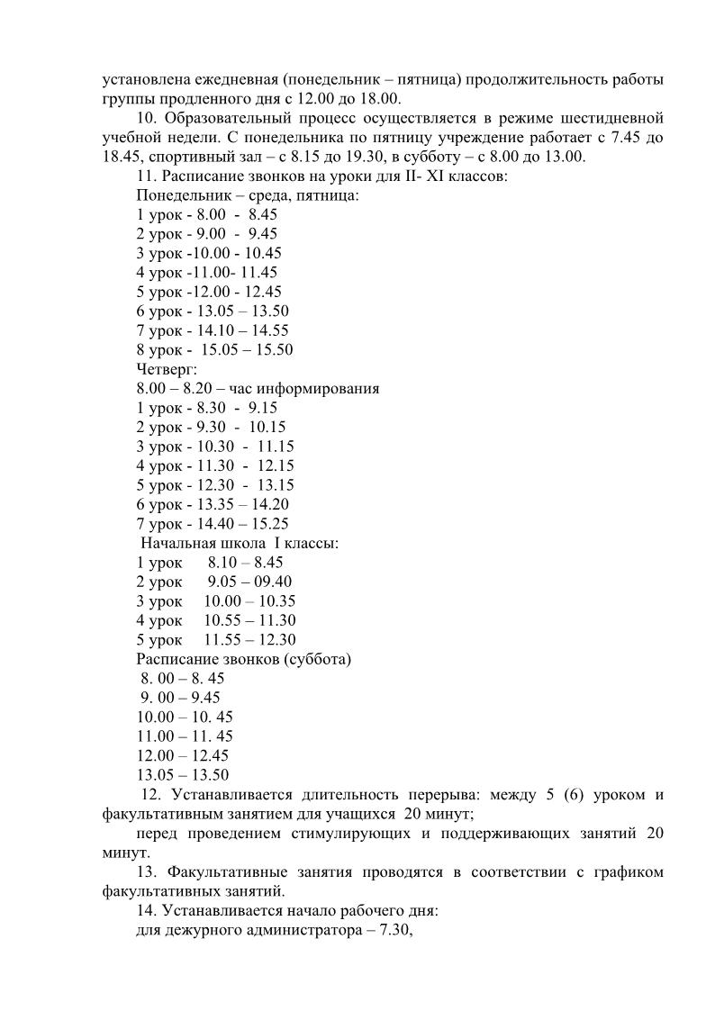 режим  2023  2024приказ2