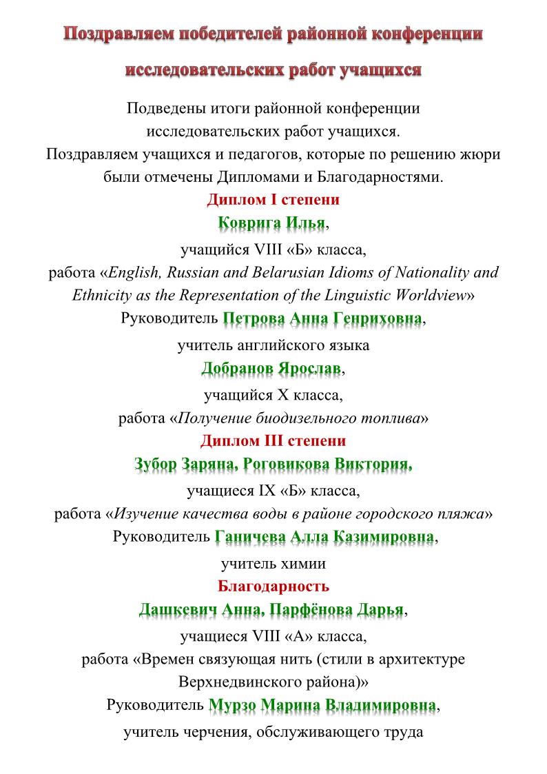 подведены итоги районной конференции исследовательских работ учащихся1