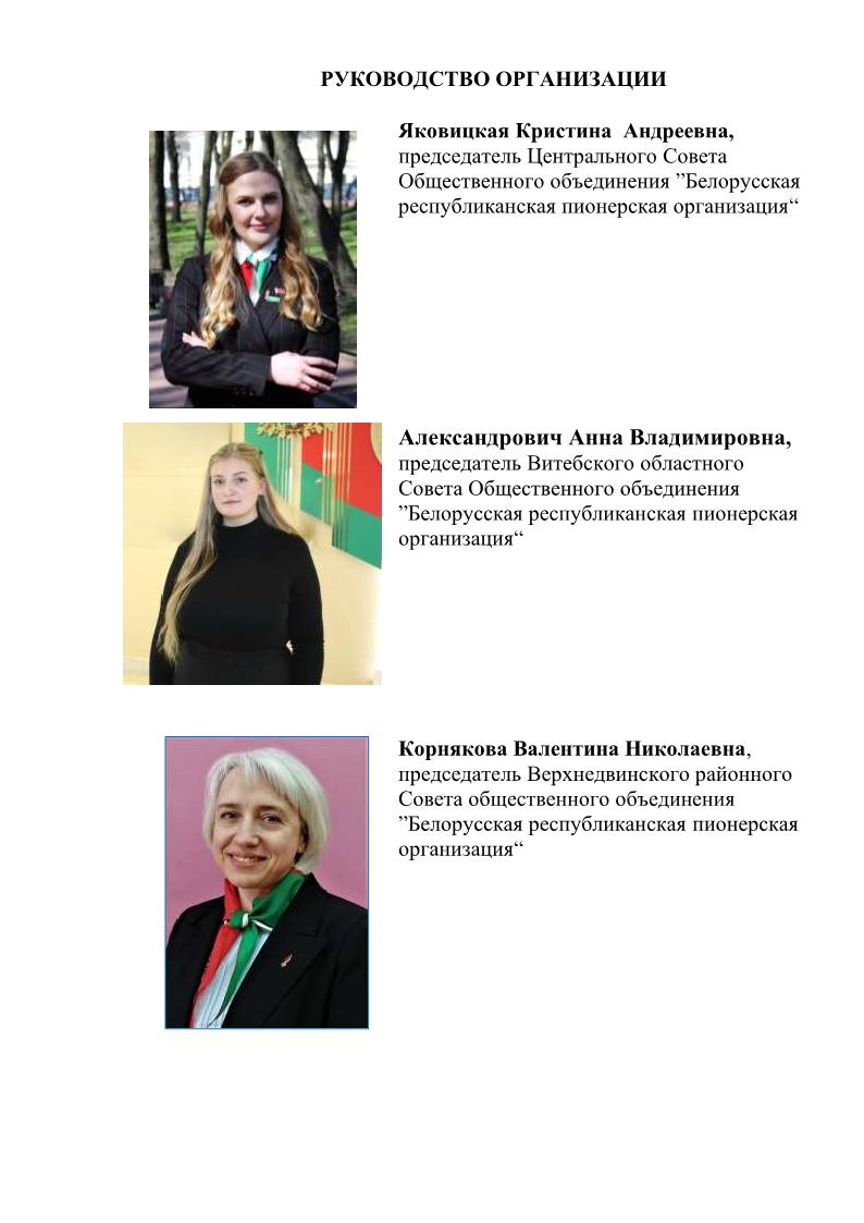 руководство организации 19.03.2025