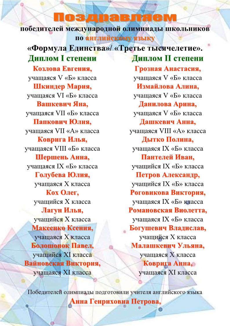 победители формула единства ая1