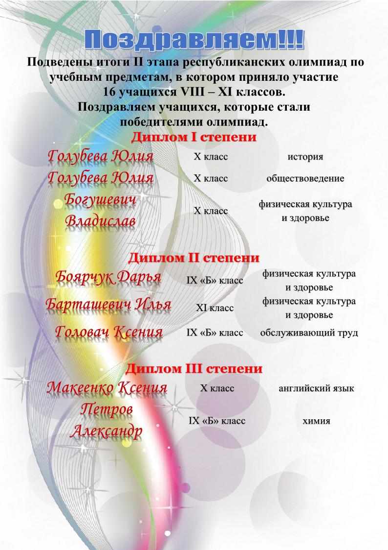 подведены итоги ii этапа республиканских олимпиад по учебным предметам