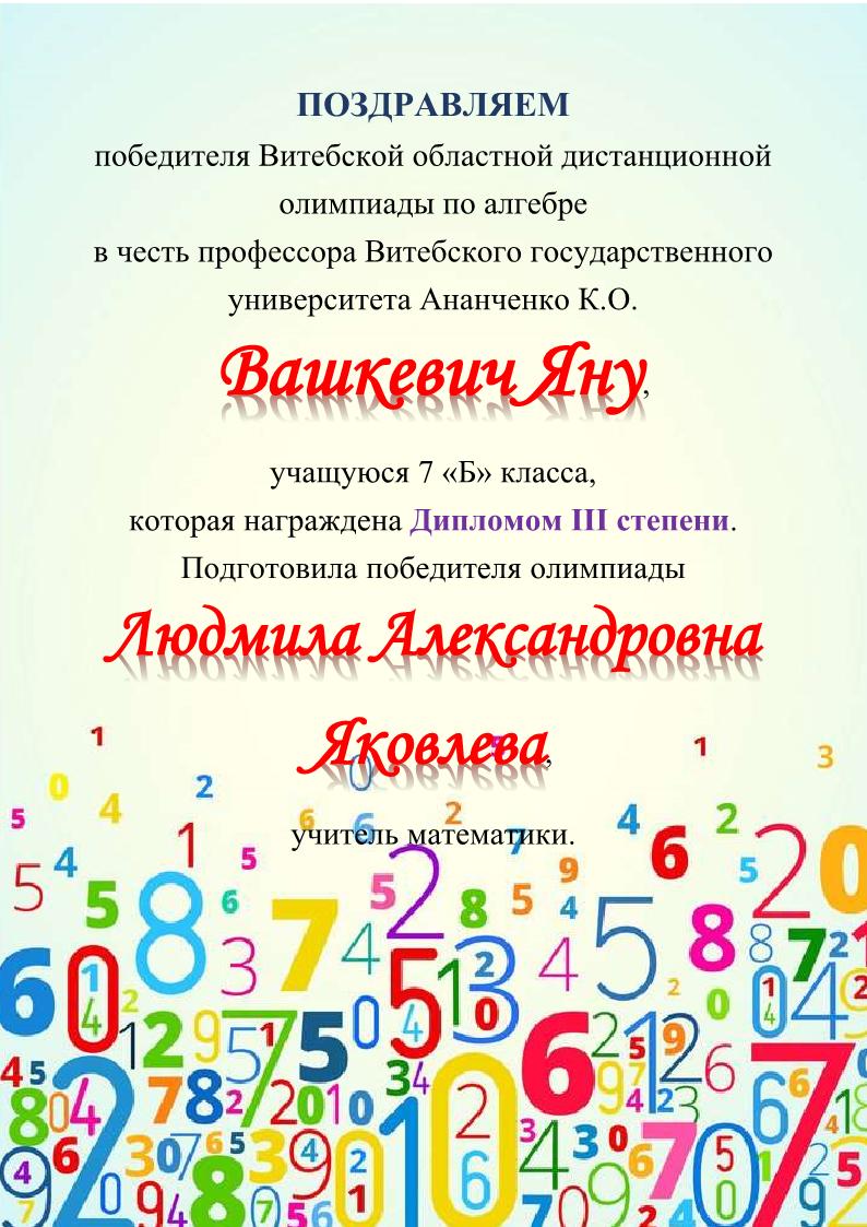 поздравляем победителя олимпиады по алгебре
