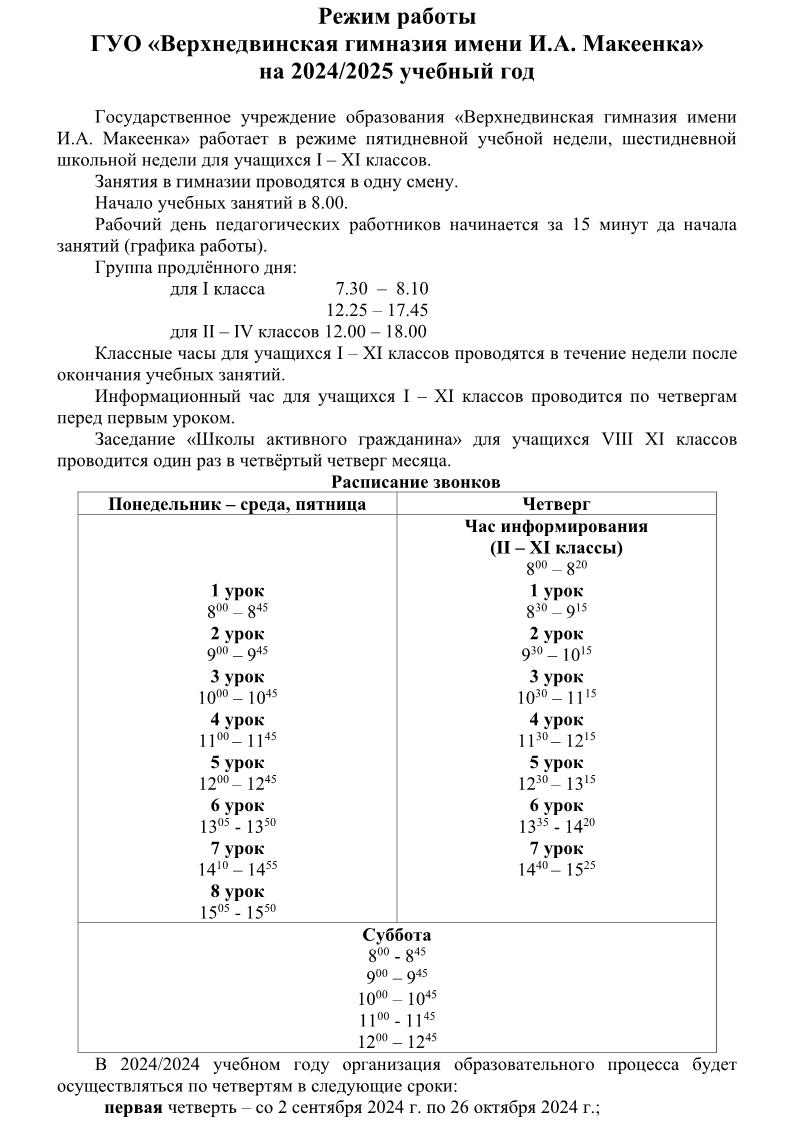 режим работы1