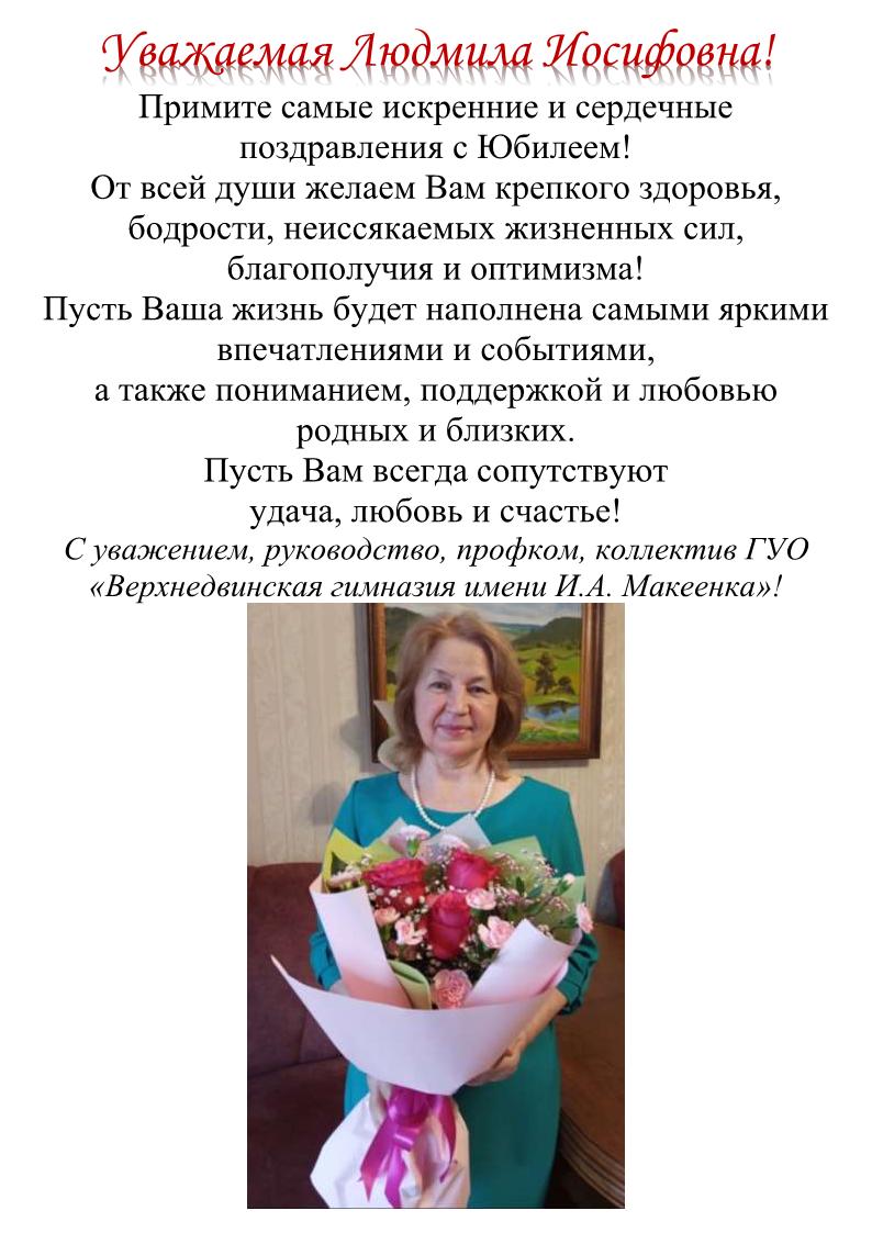 с юбилеем