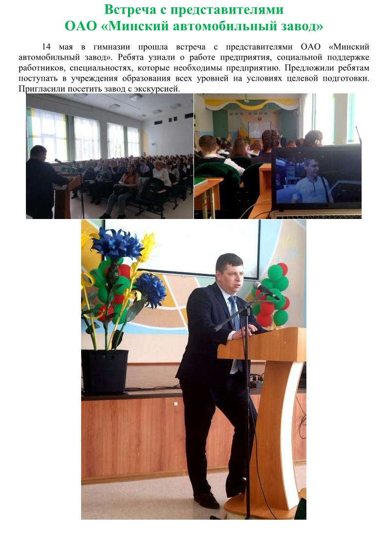 встреча с представителями маз