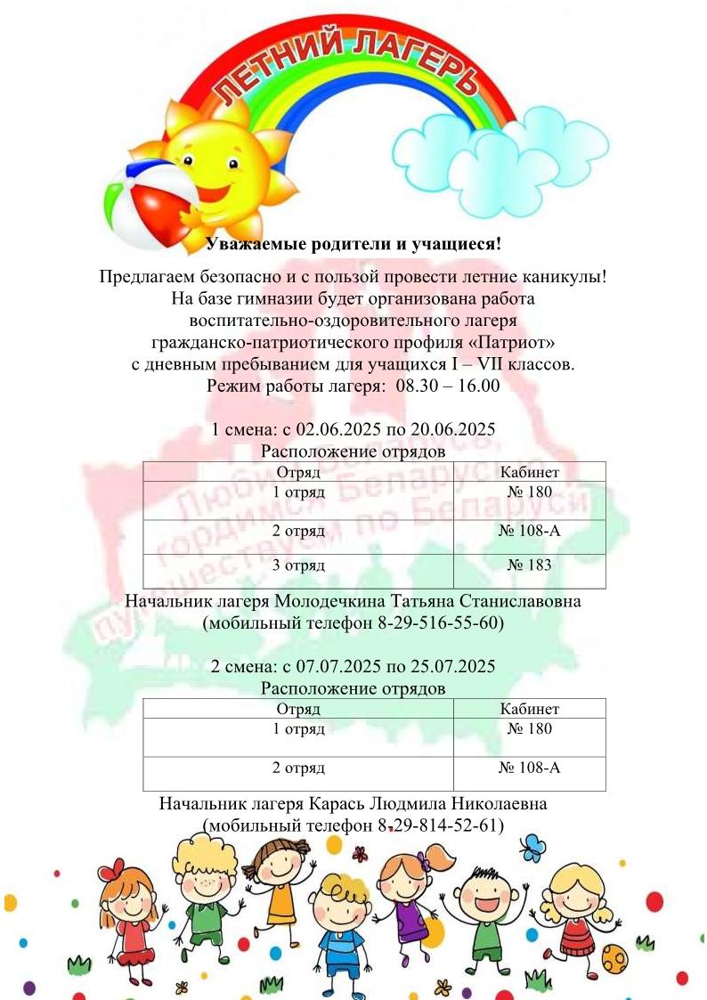 организация работы летнего лагеря с дневным пребыванием
