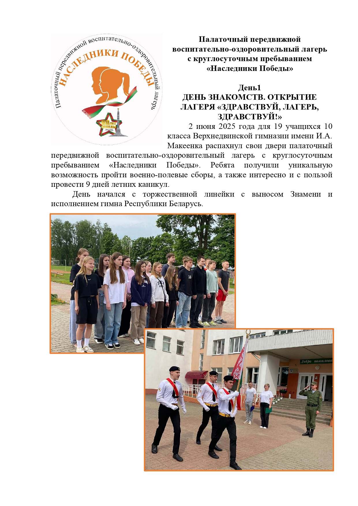 день 1 день знакомств. открытие лагеря page 0001