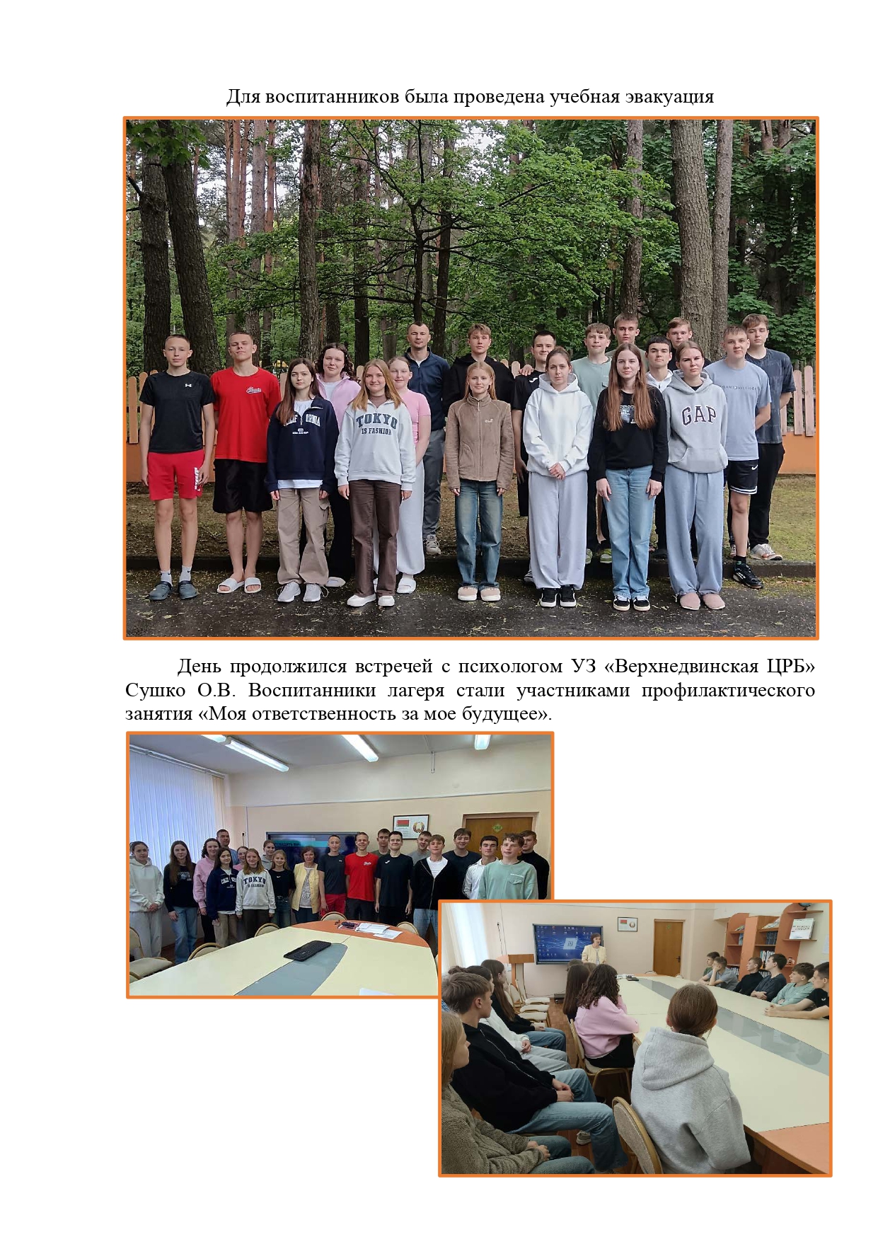 день 1 день знакомств. открытие лагеря page 0003