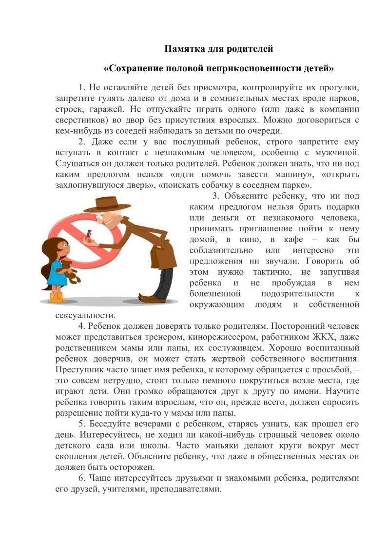 памятка для родителей1