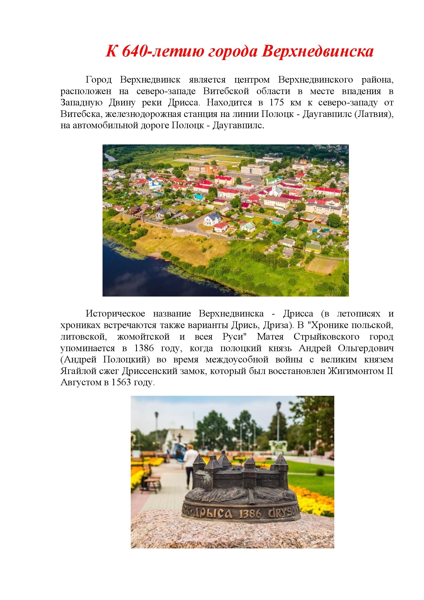 К 640 летию Верхнедвинска 00001