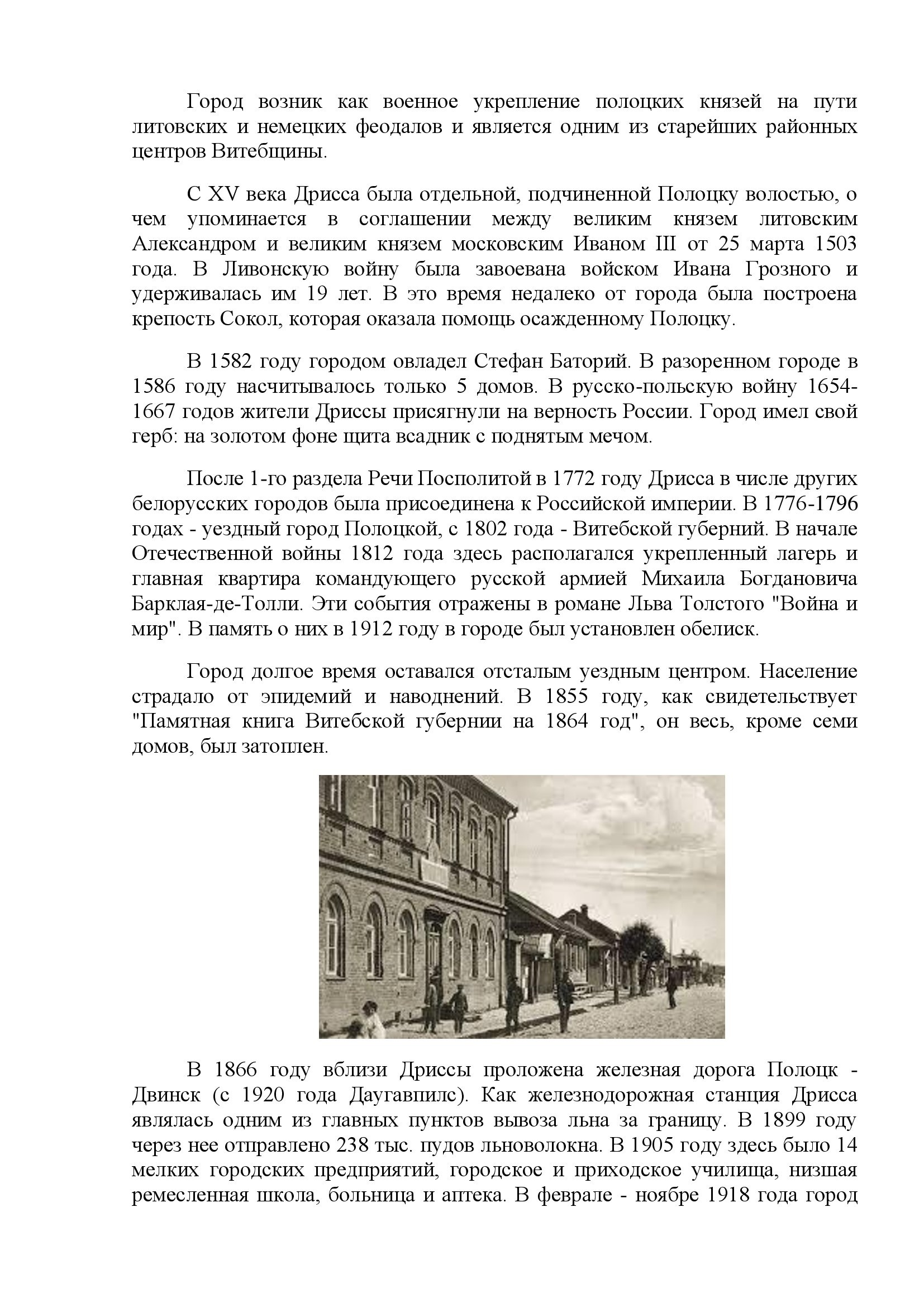 К 640 летию Верхнедвинска 00002