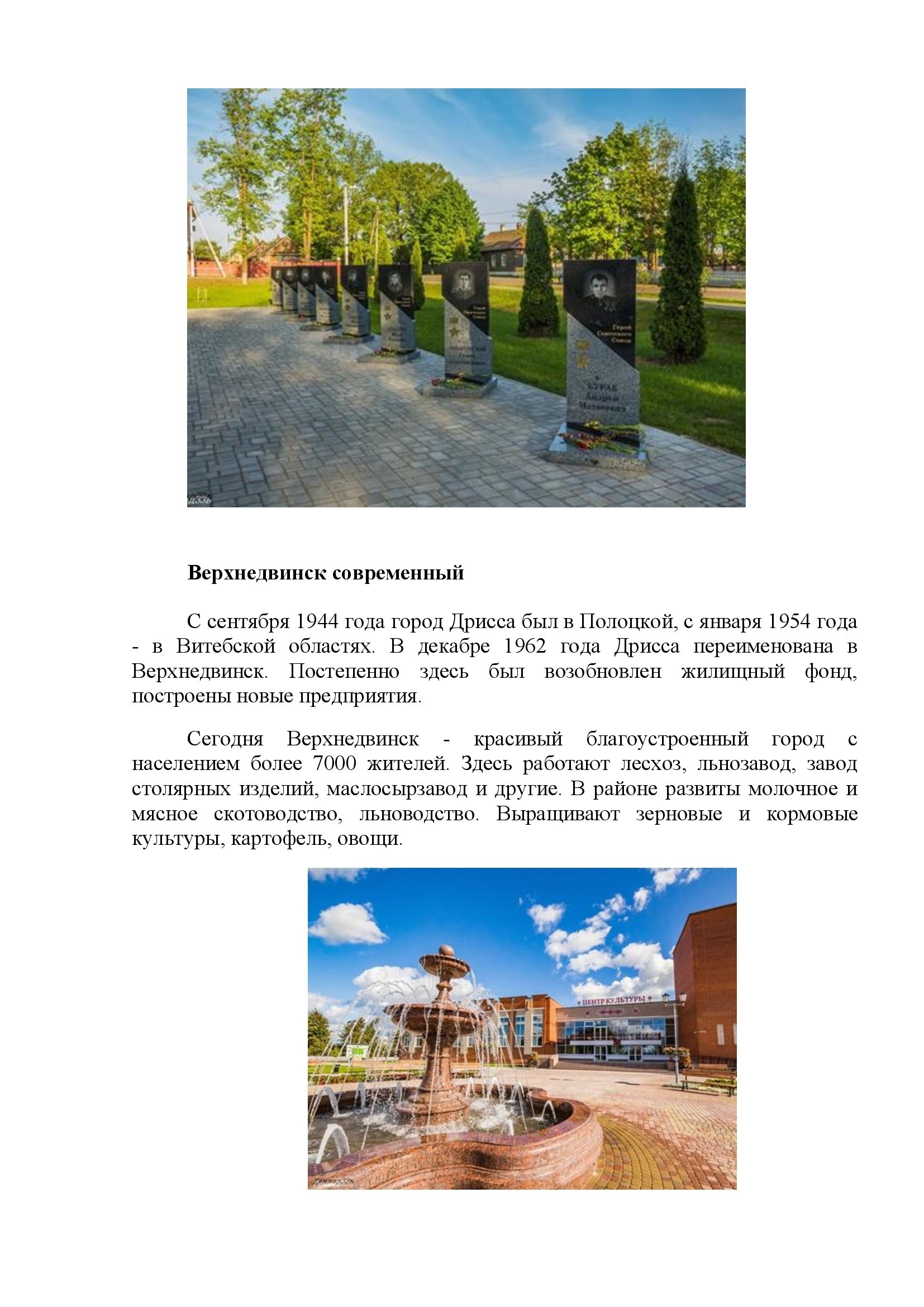 К 640 летию Верхнедвинска 00004