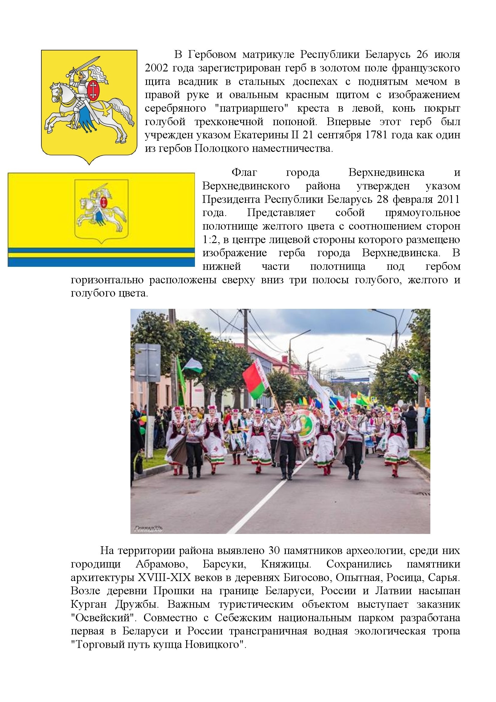 К 640 летию Верхнедвинска 00005