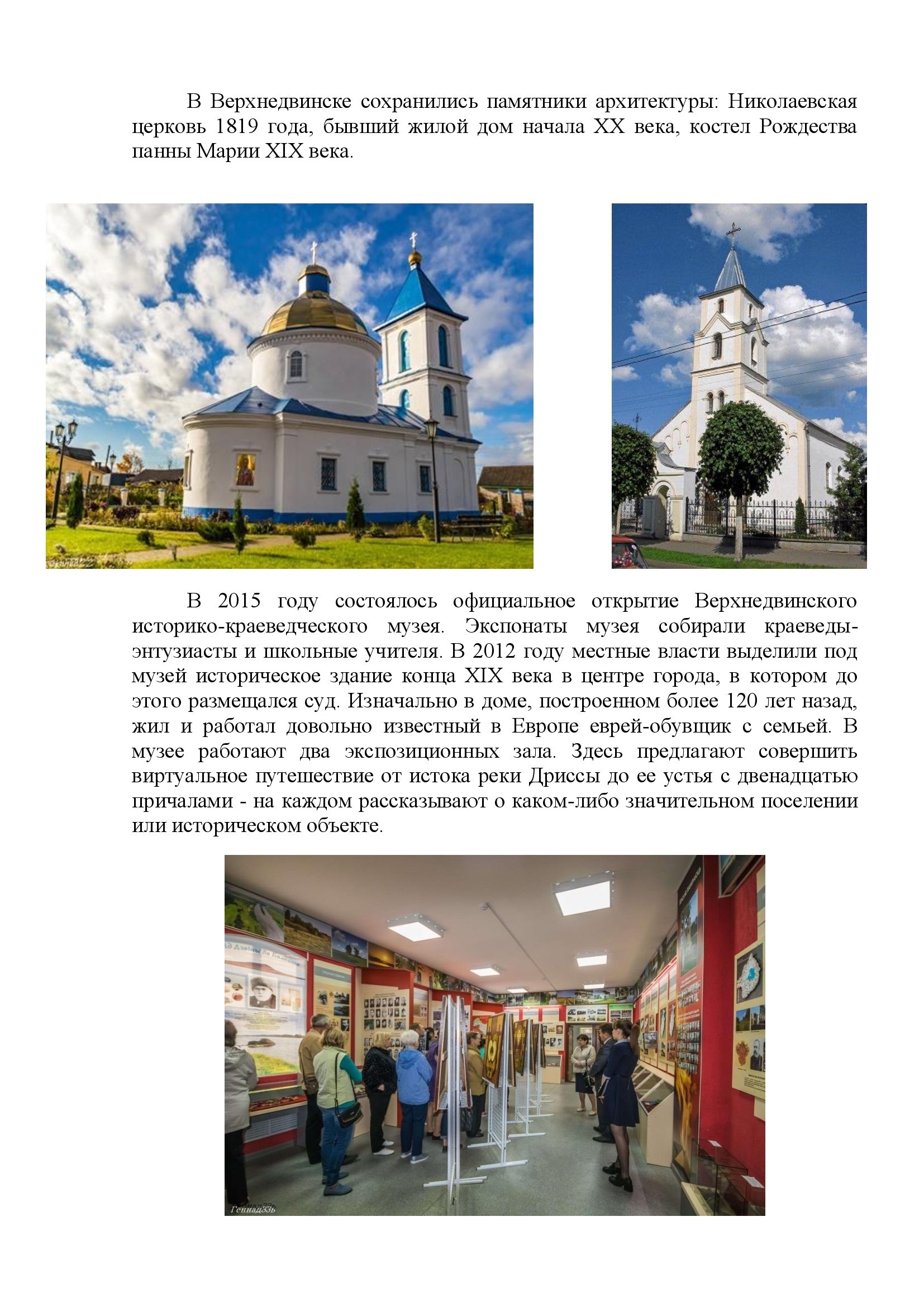 К 640 летию Верхнедвинска 00006