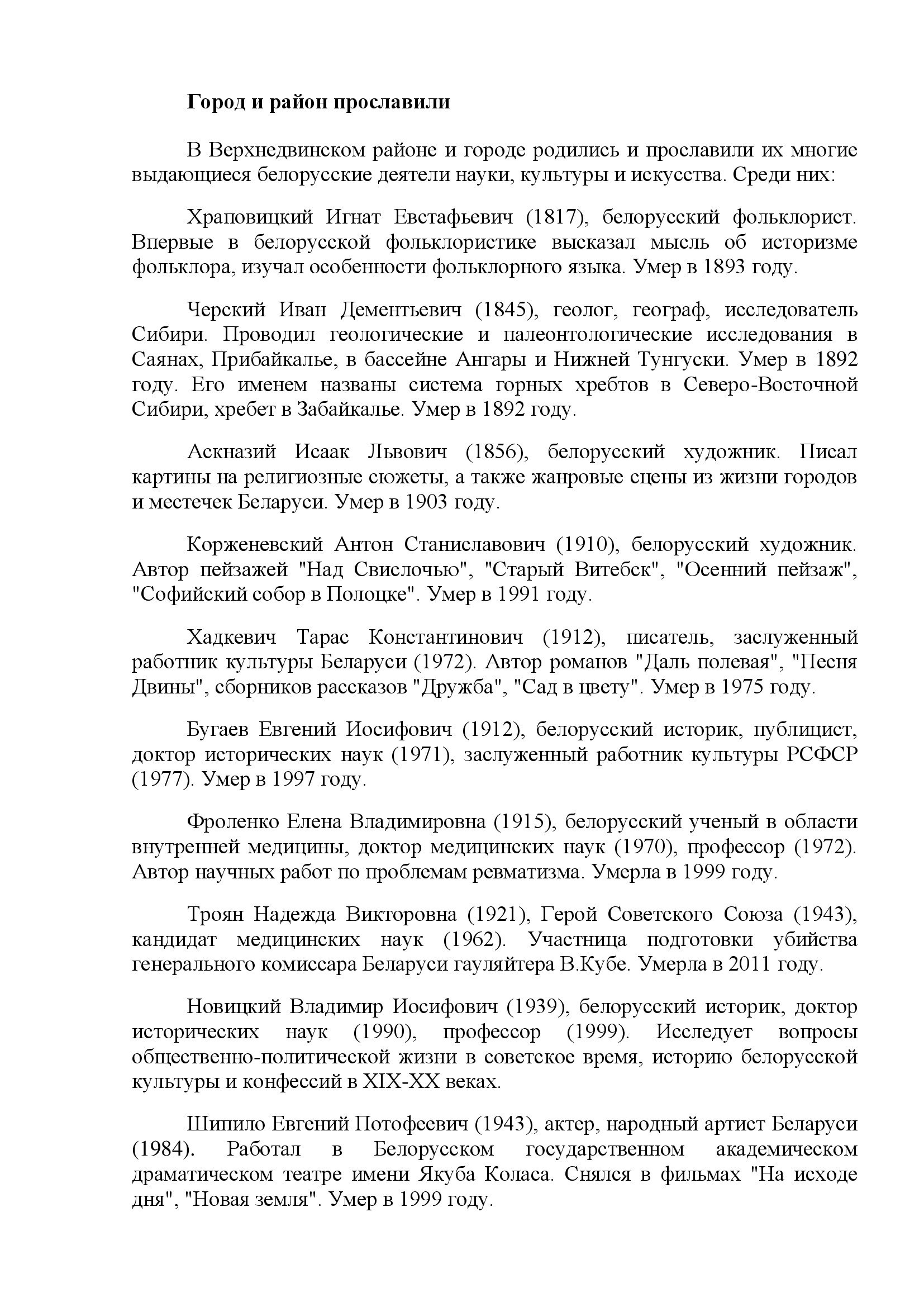 К 640 летию Верхнедвинска 00007