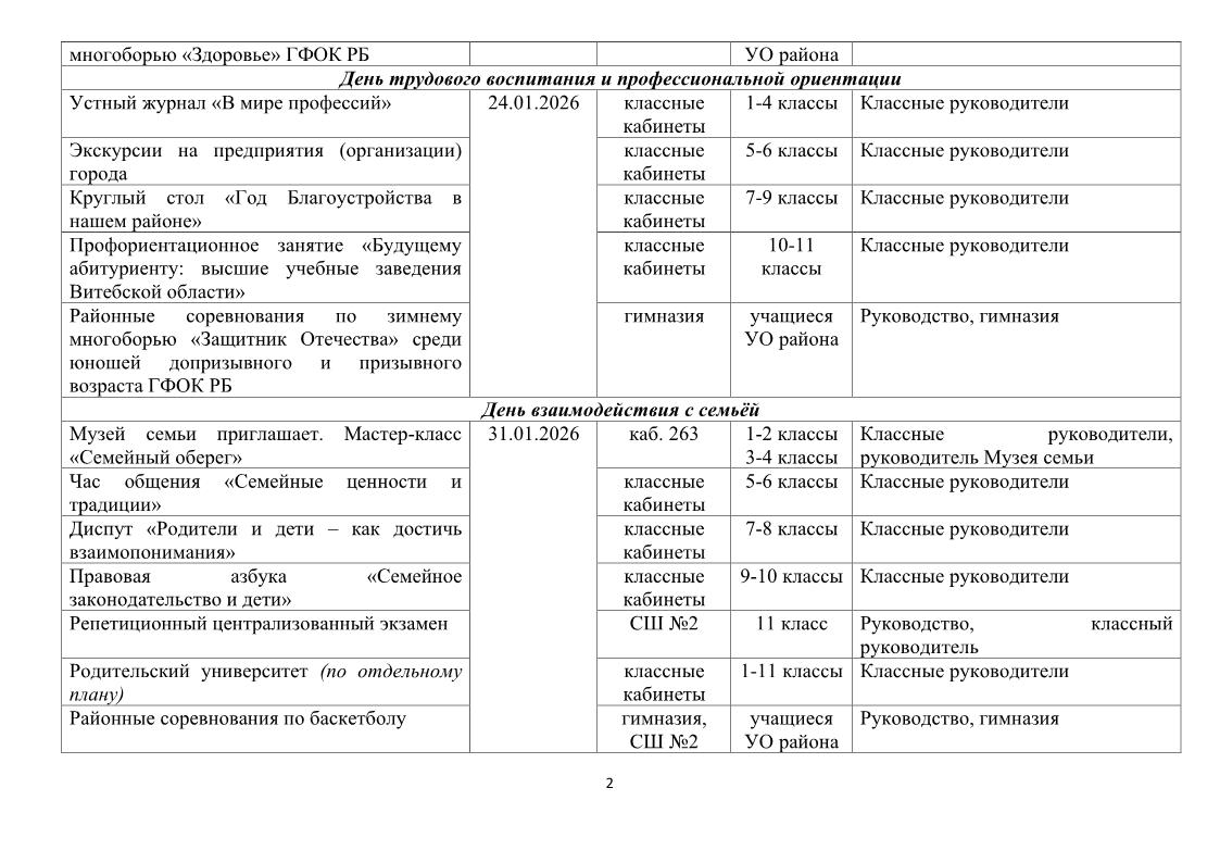 план ивр в 6 школьный день 2 е полугодие 25 26 для сайта2