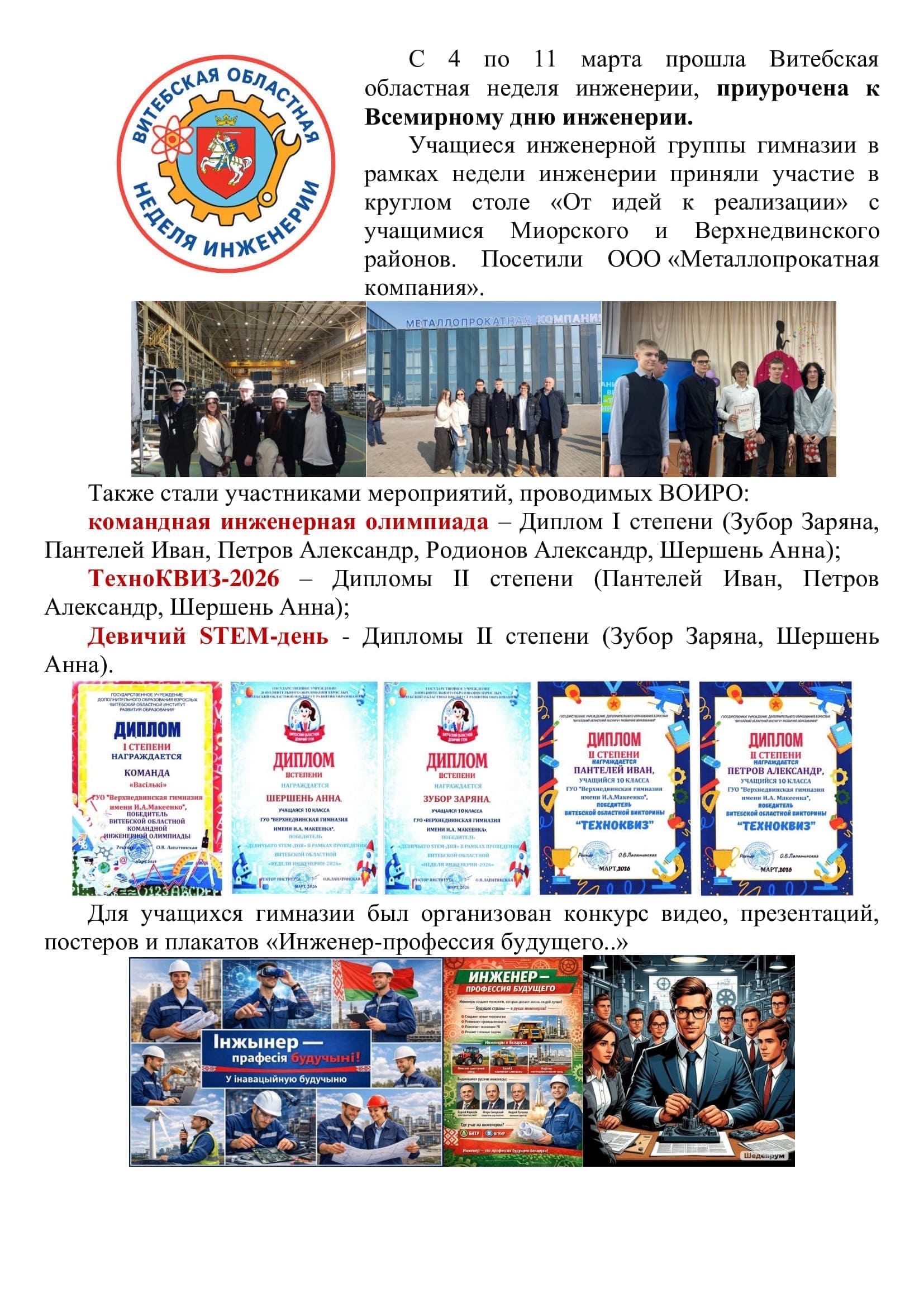 витебская областная неделя инженерии