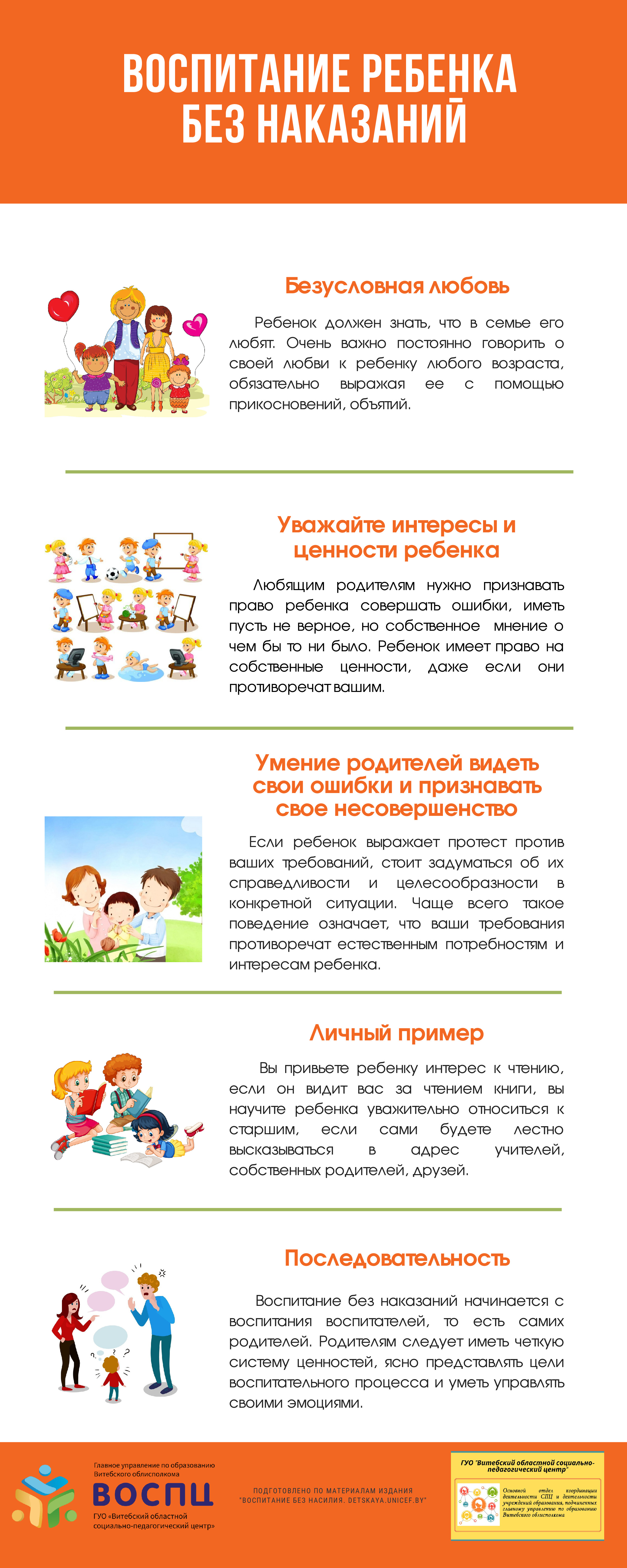 Воспитание без наказаний