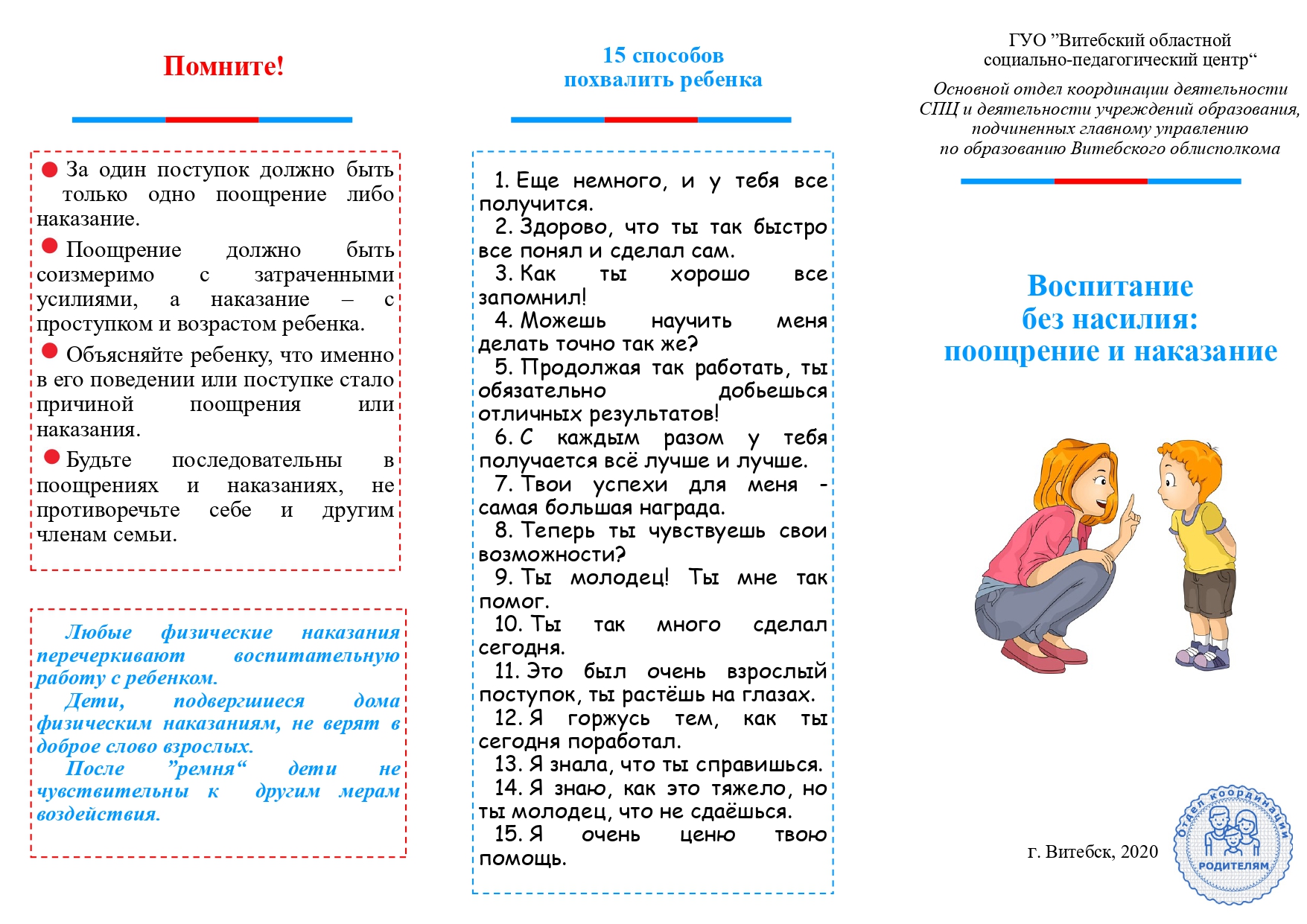 Воспитание без насилия поощрение и наказание page 0001