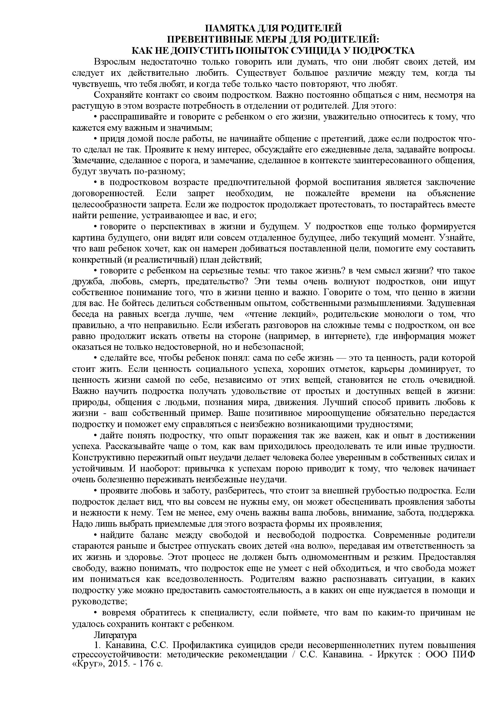 ПАМЯТКА ДЛЯ РОДИТЕЛЕЙ