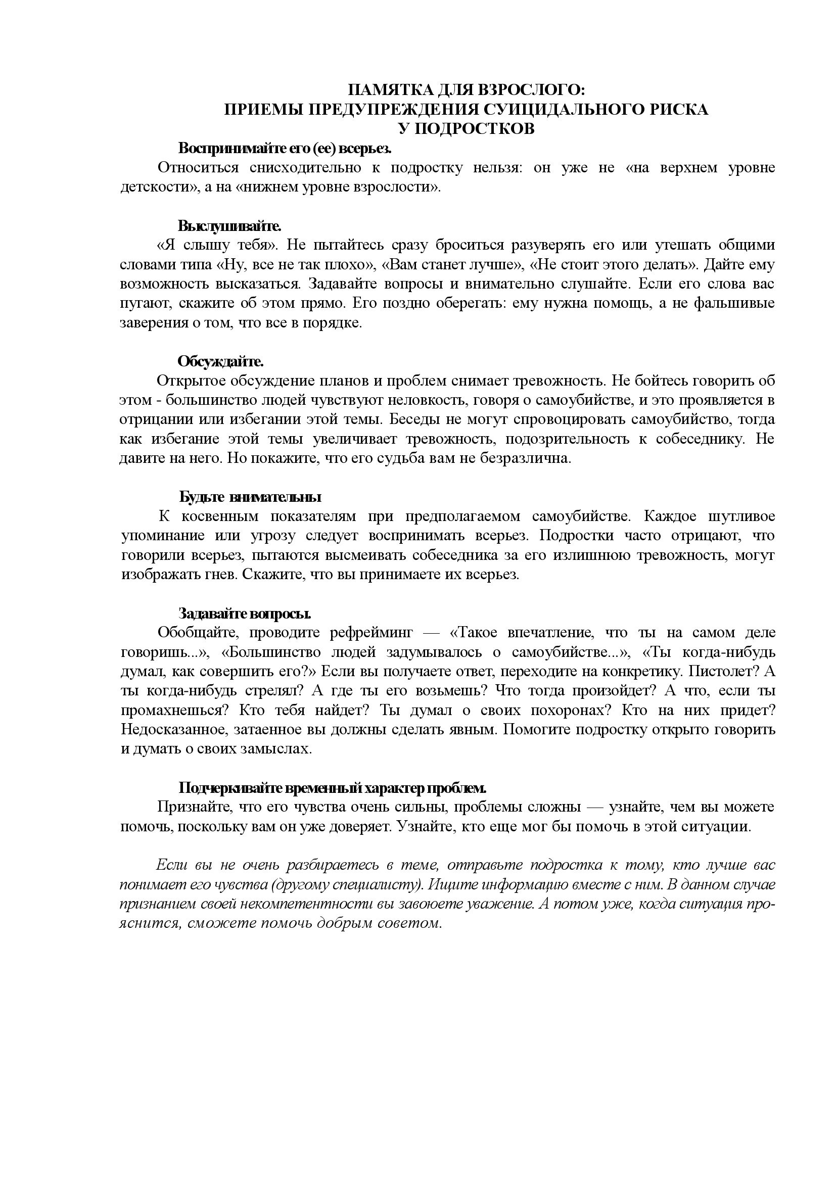 ПРИЕМЫ ПРЕДУПРЕЖДЕНИЯ С ДА