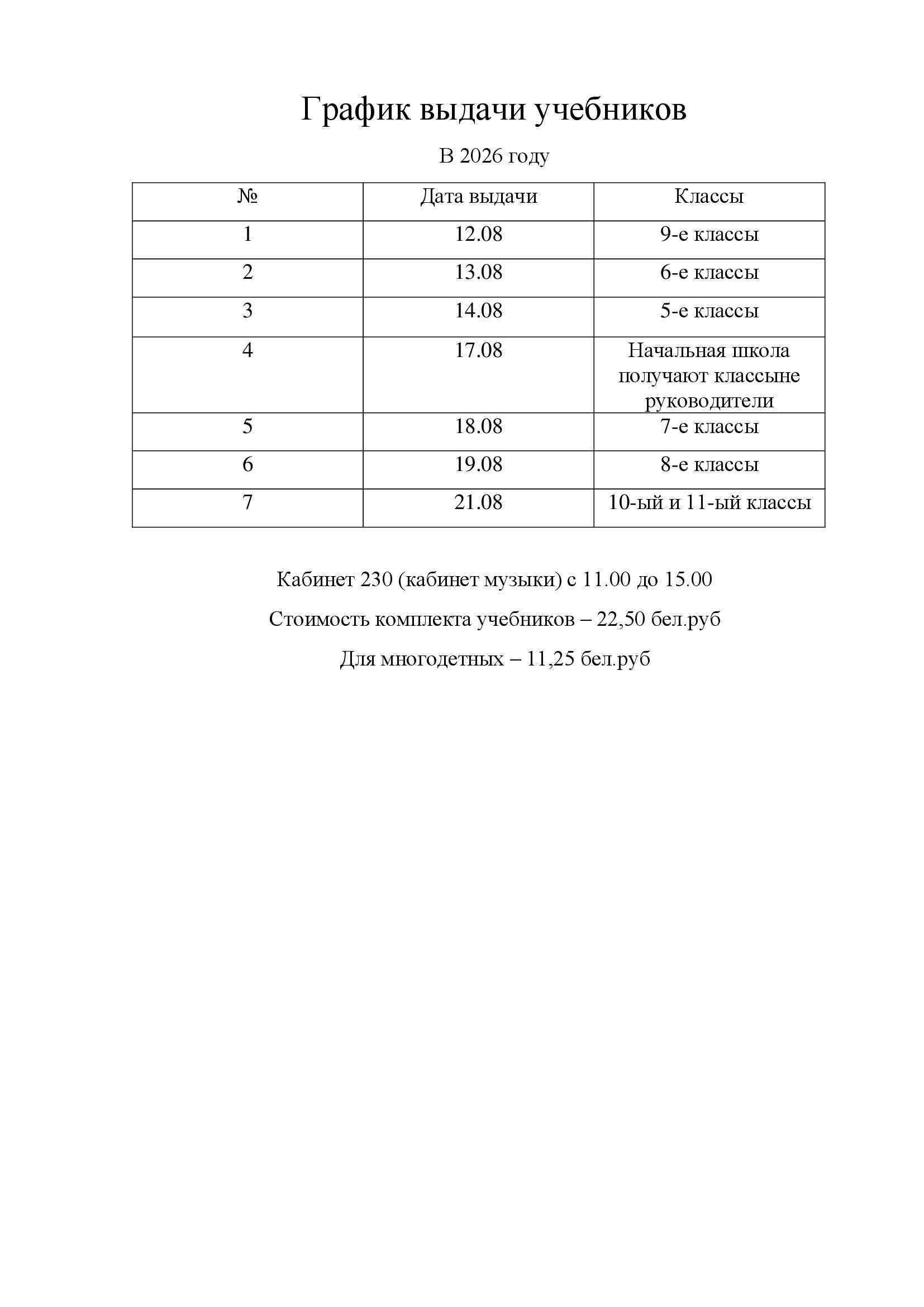 график выдачи учебников