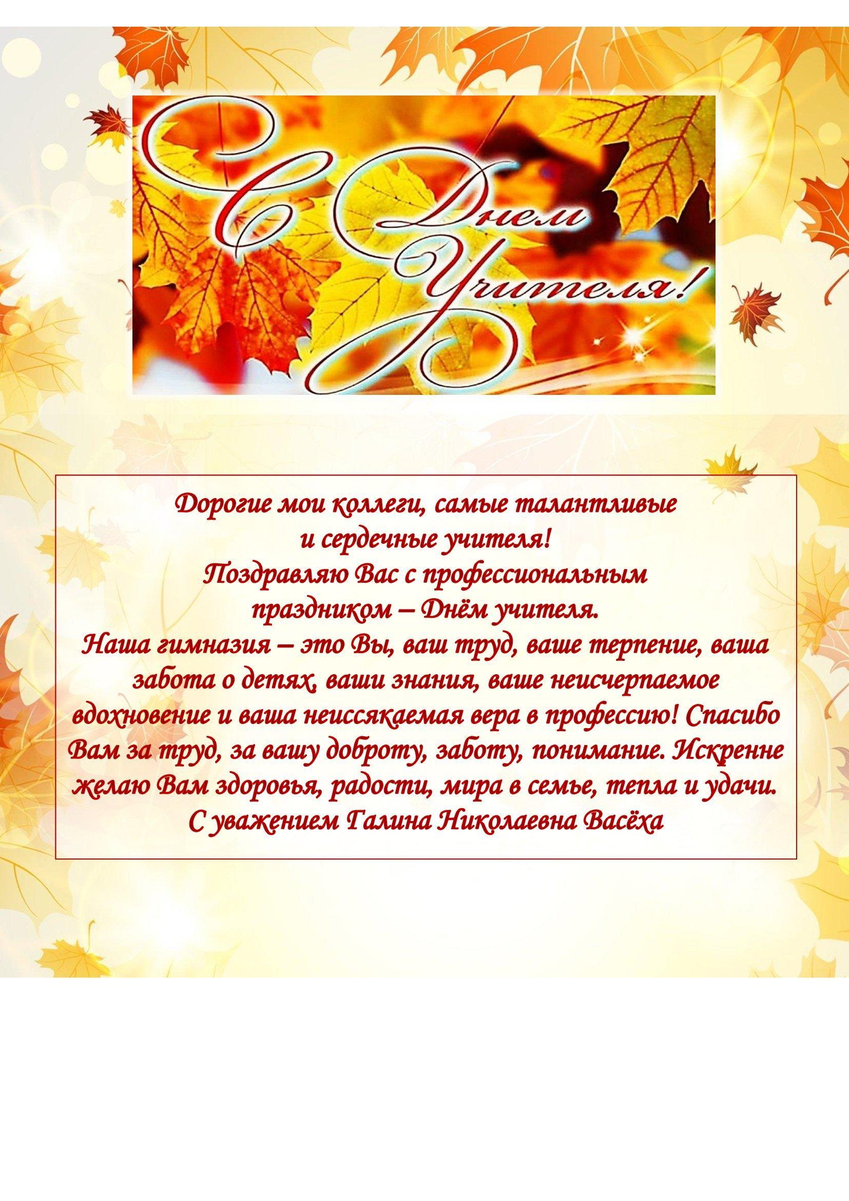 день учителя