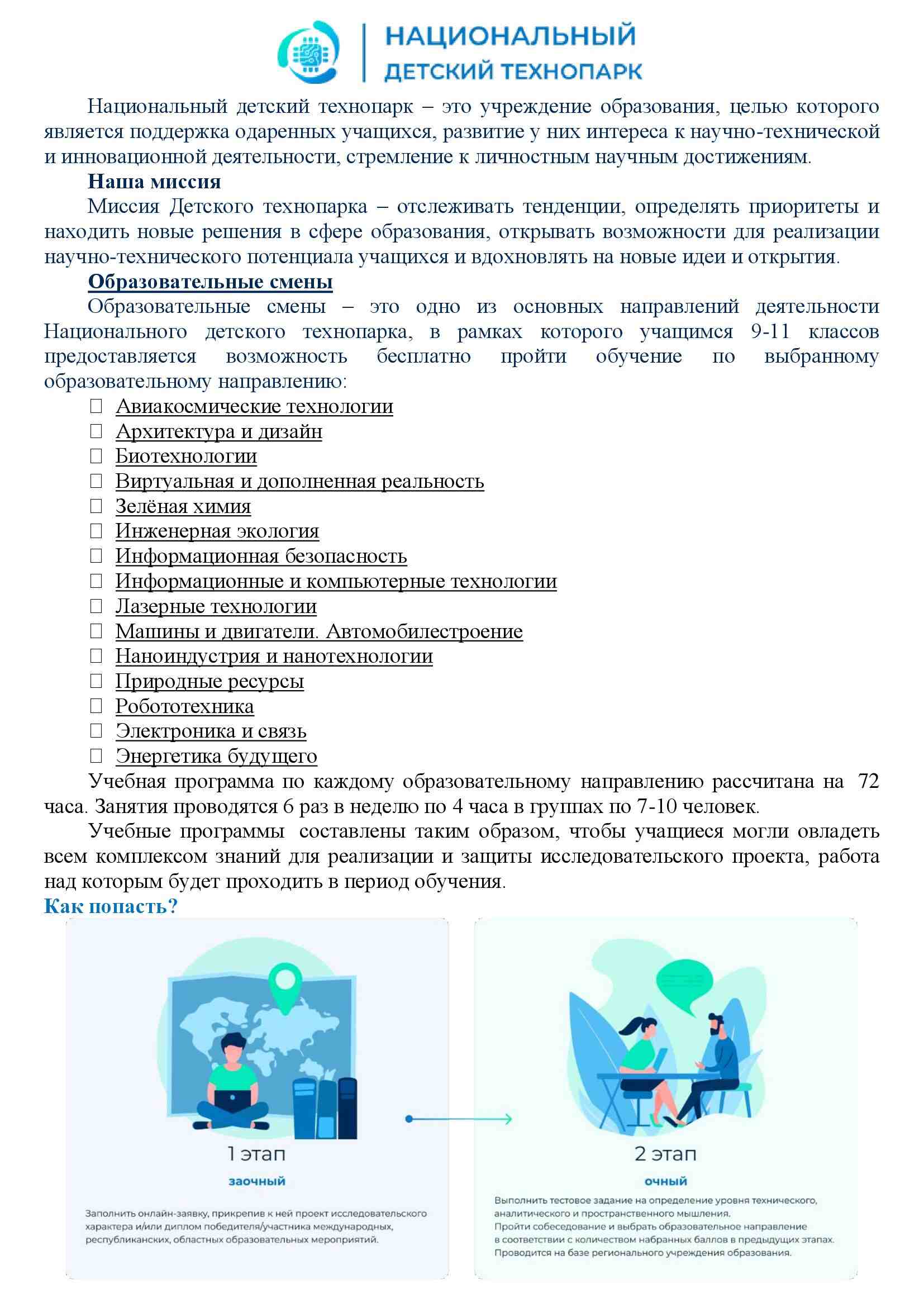 национальный детский технопарк 00001