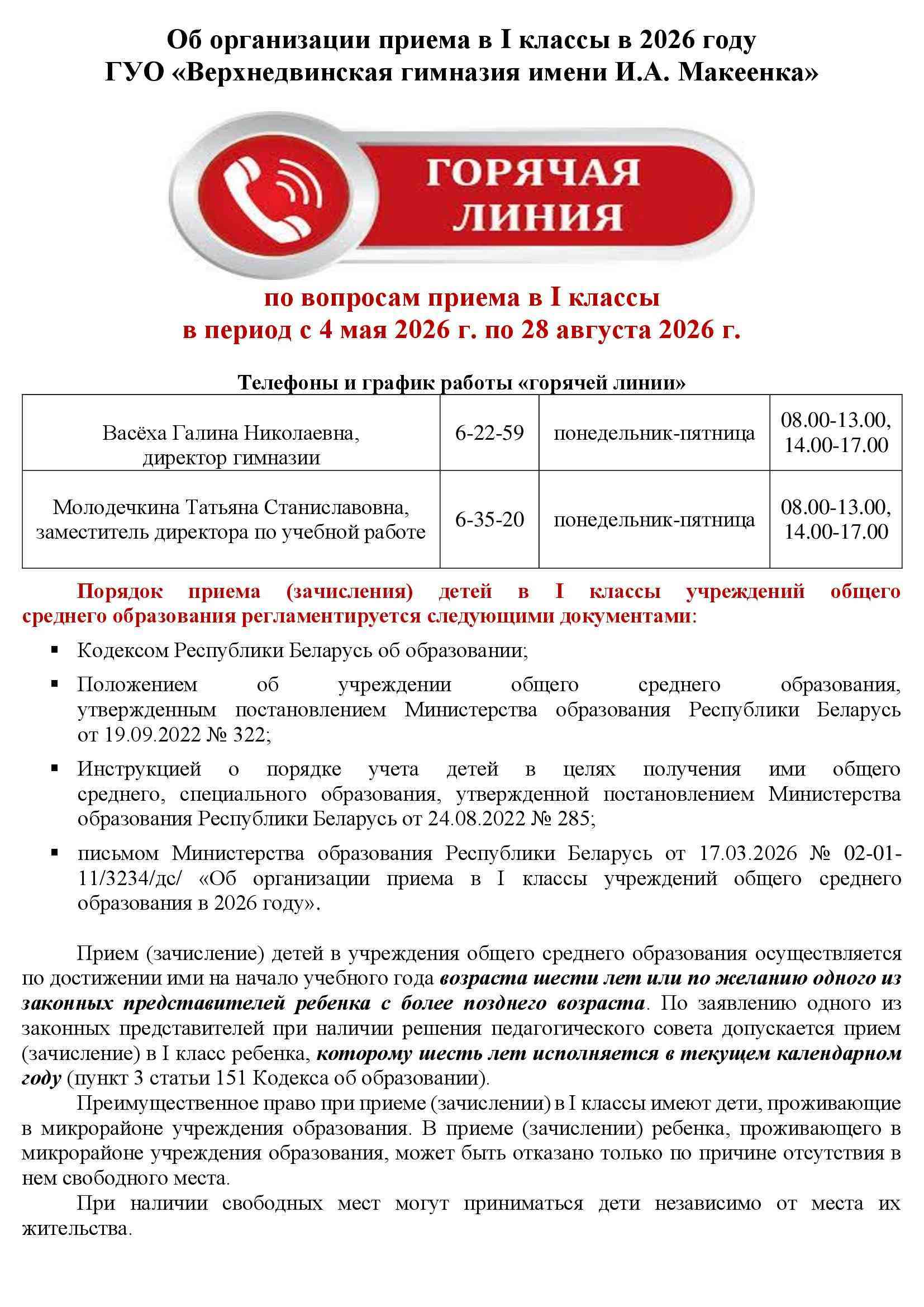 об организации приема в i классы в 2026 году 00001